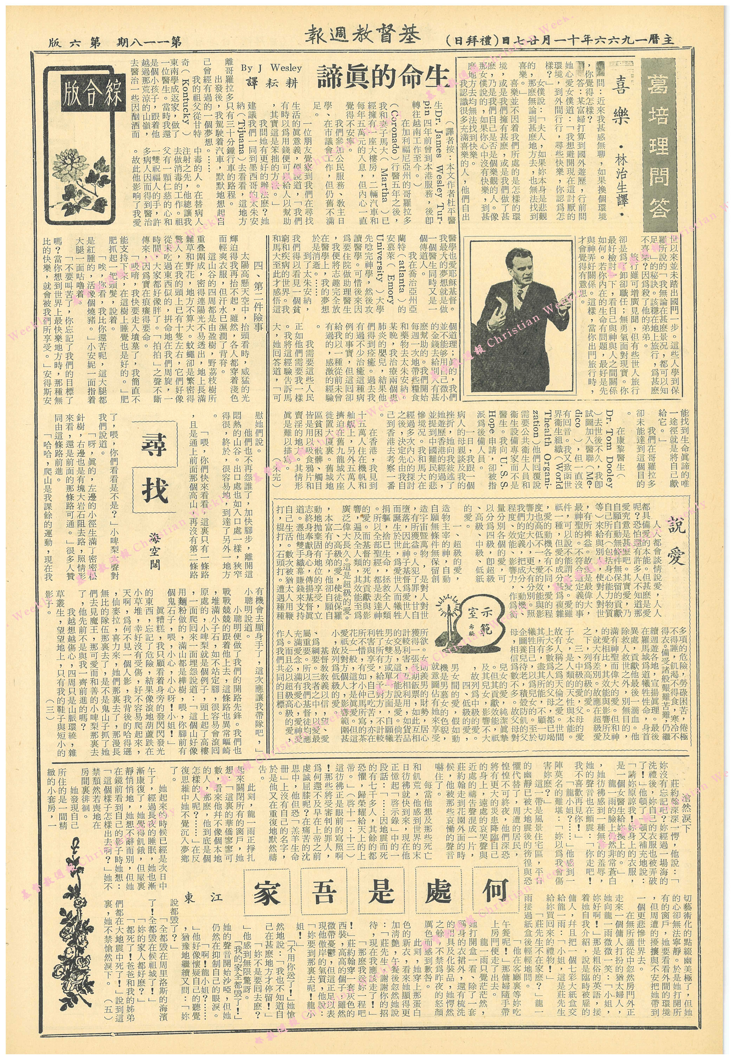 基督教週報封面