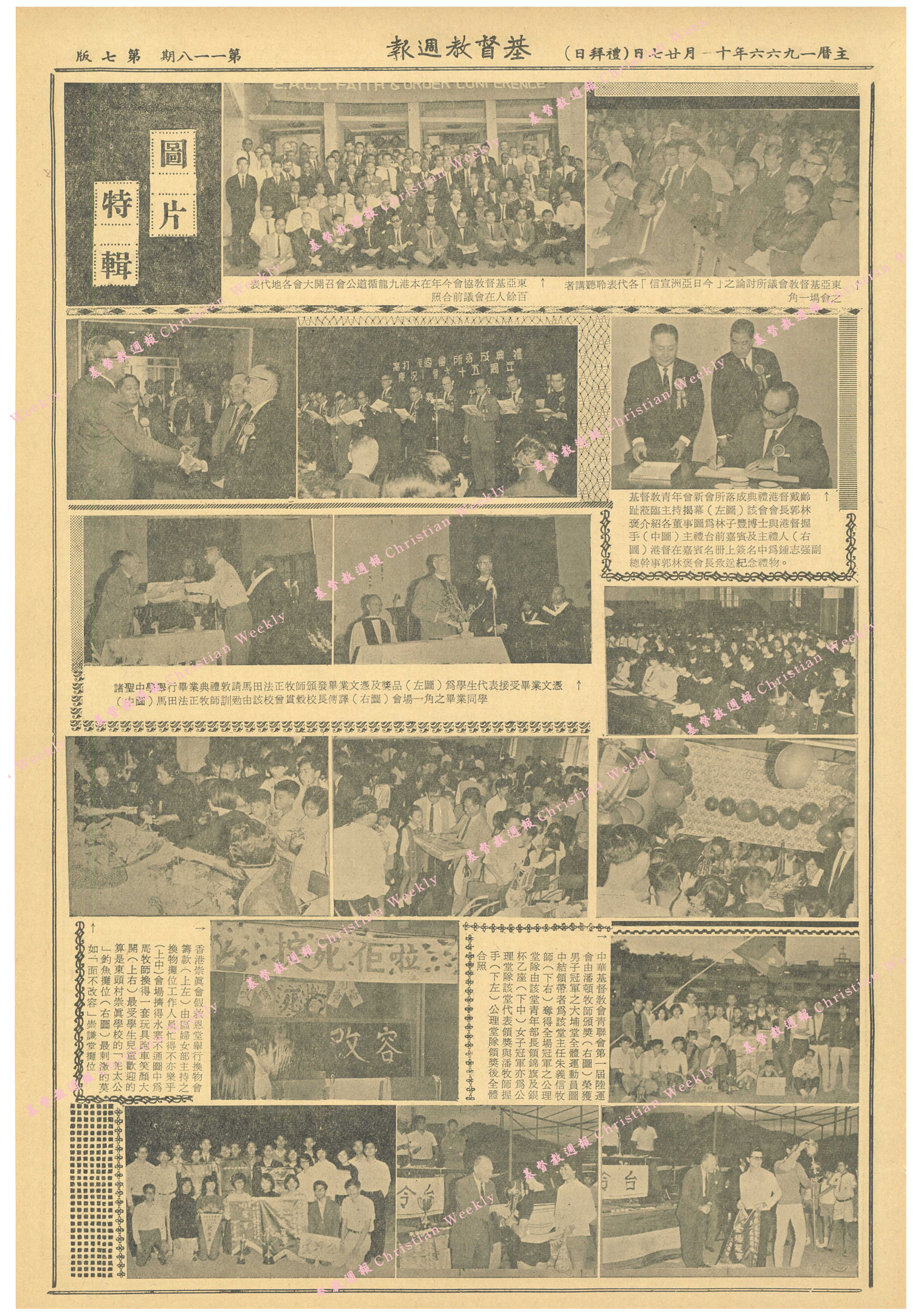 基督教週報封面