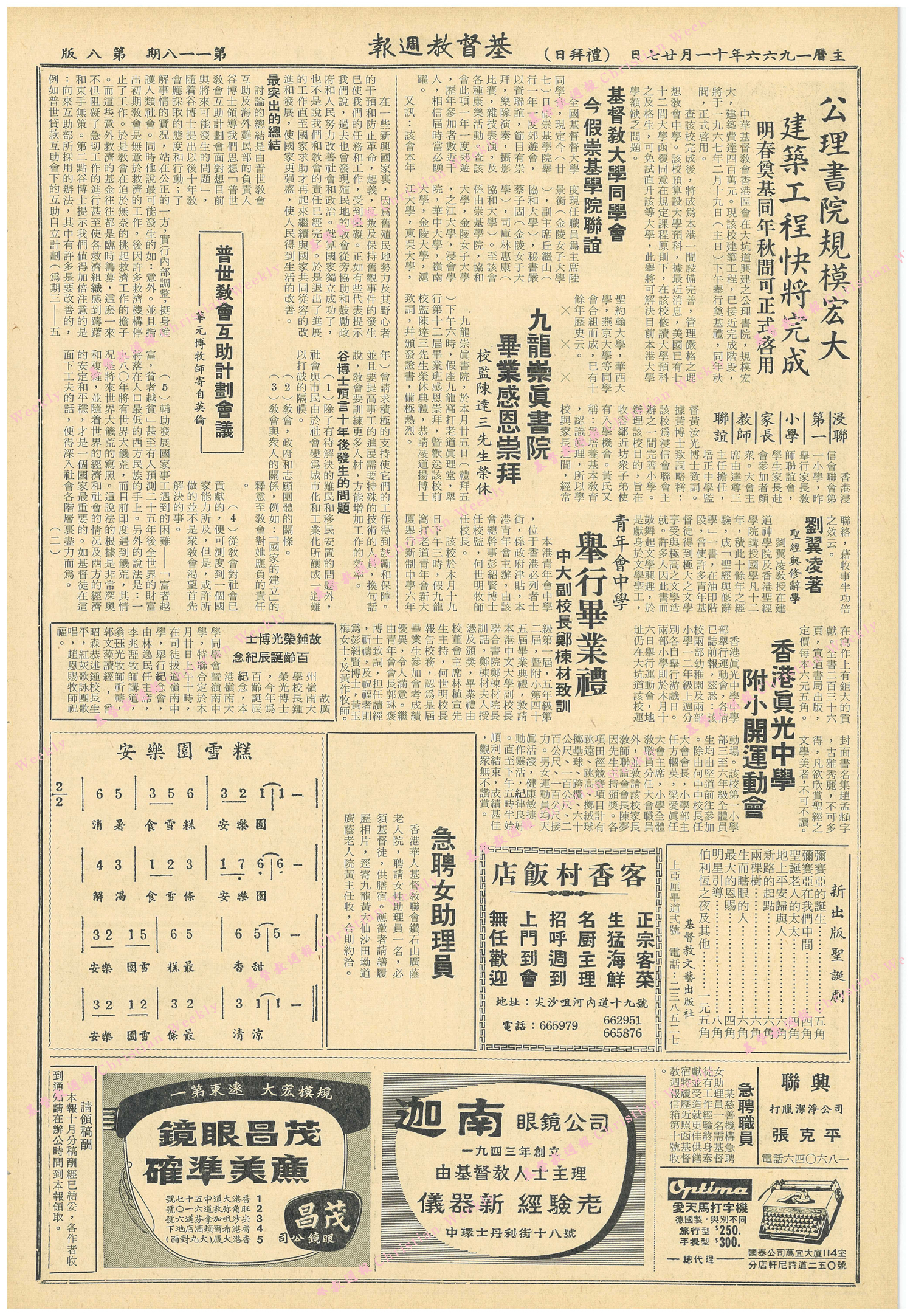 基督教週報封面