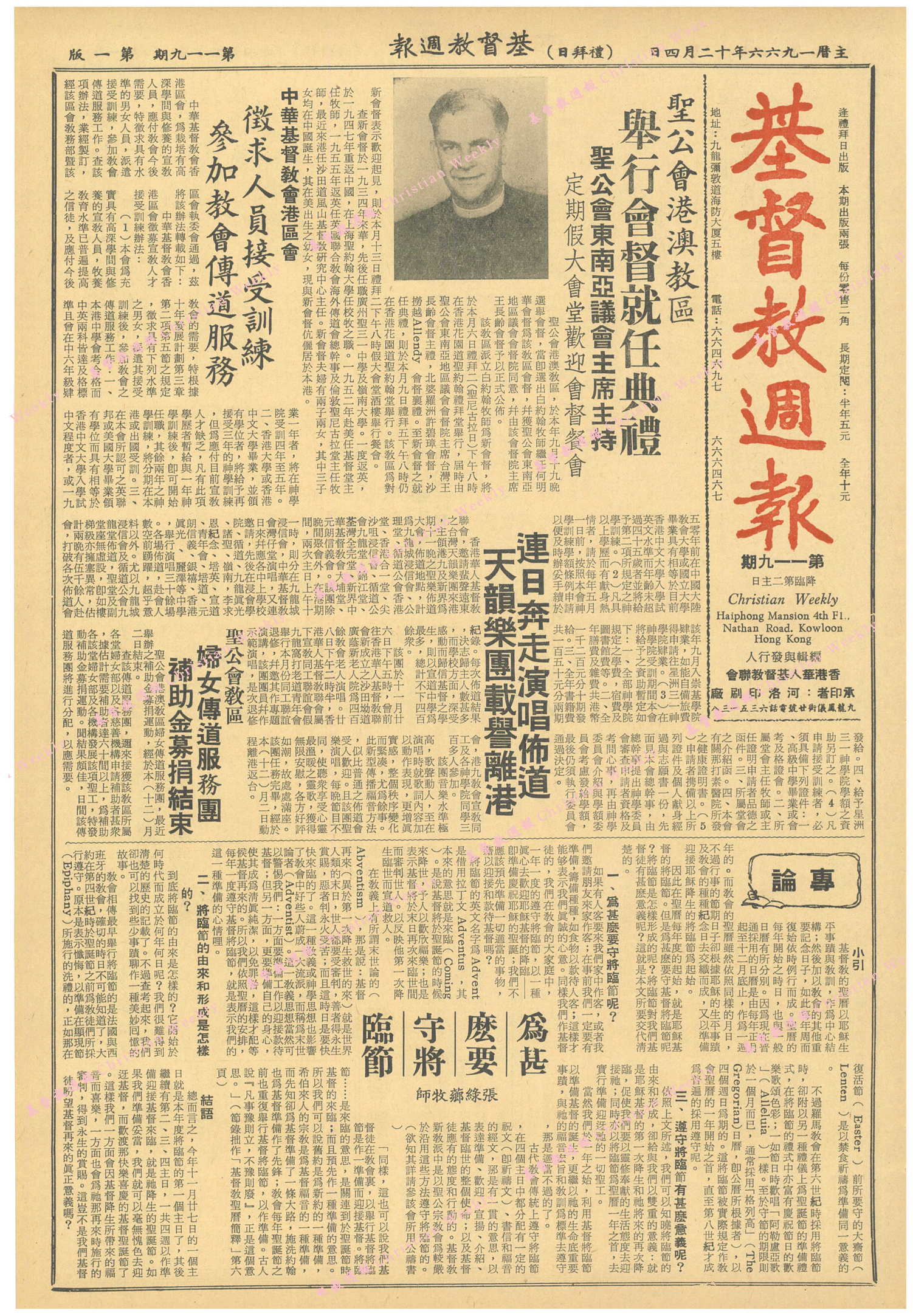 基督教週報封面