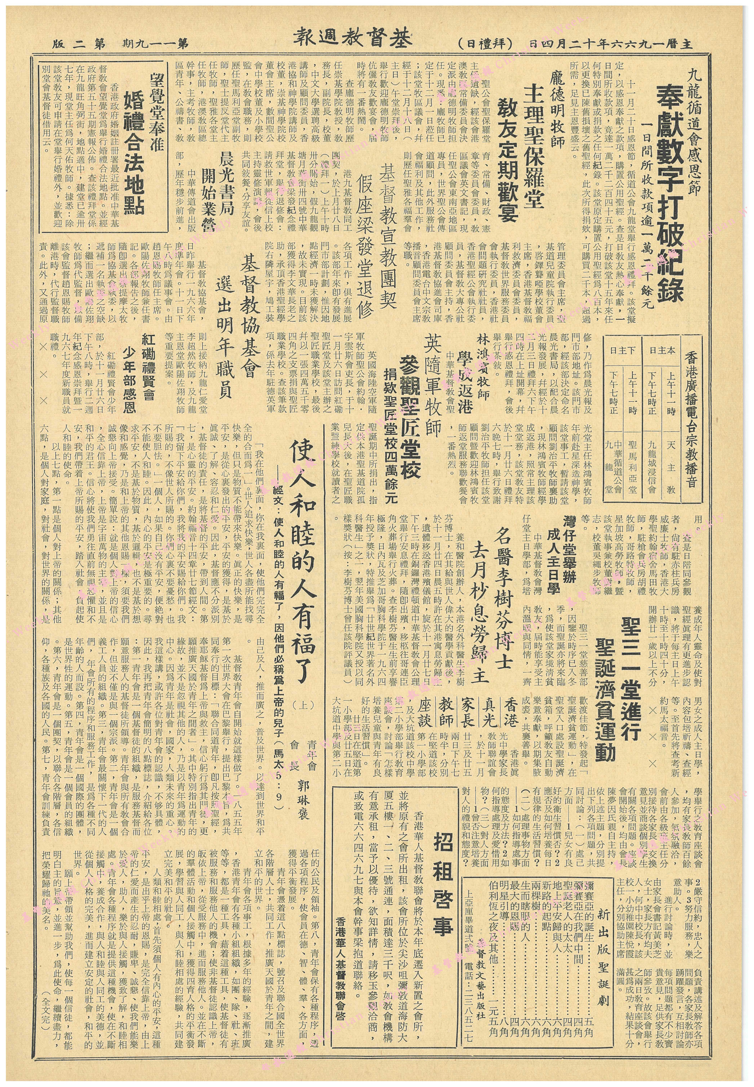 基督教週報封面