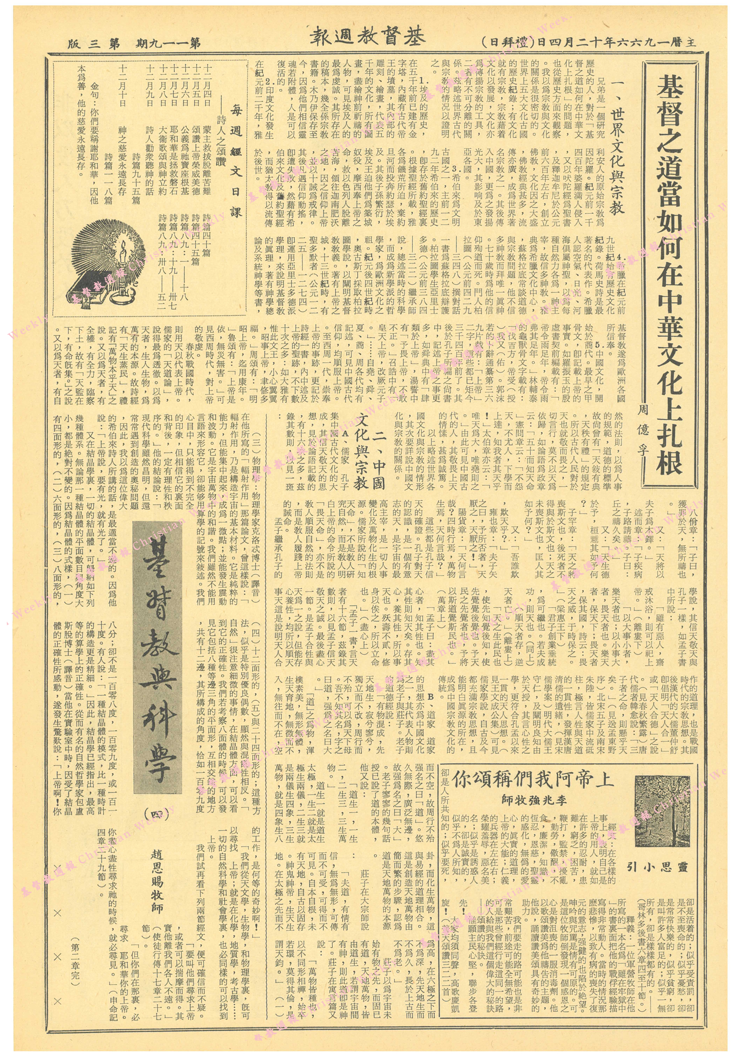 基督教週報封面