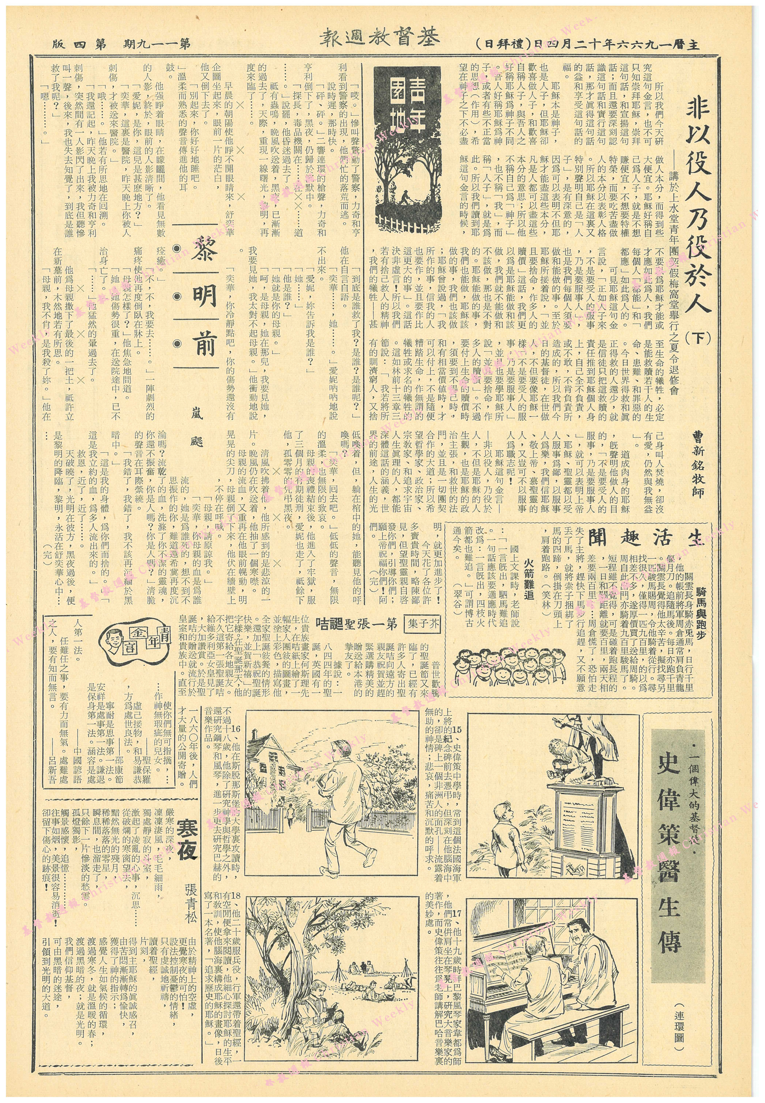 基督教週報封面