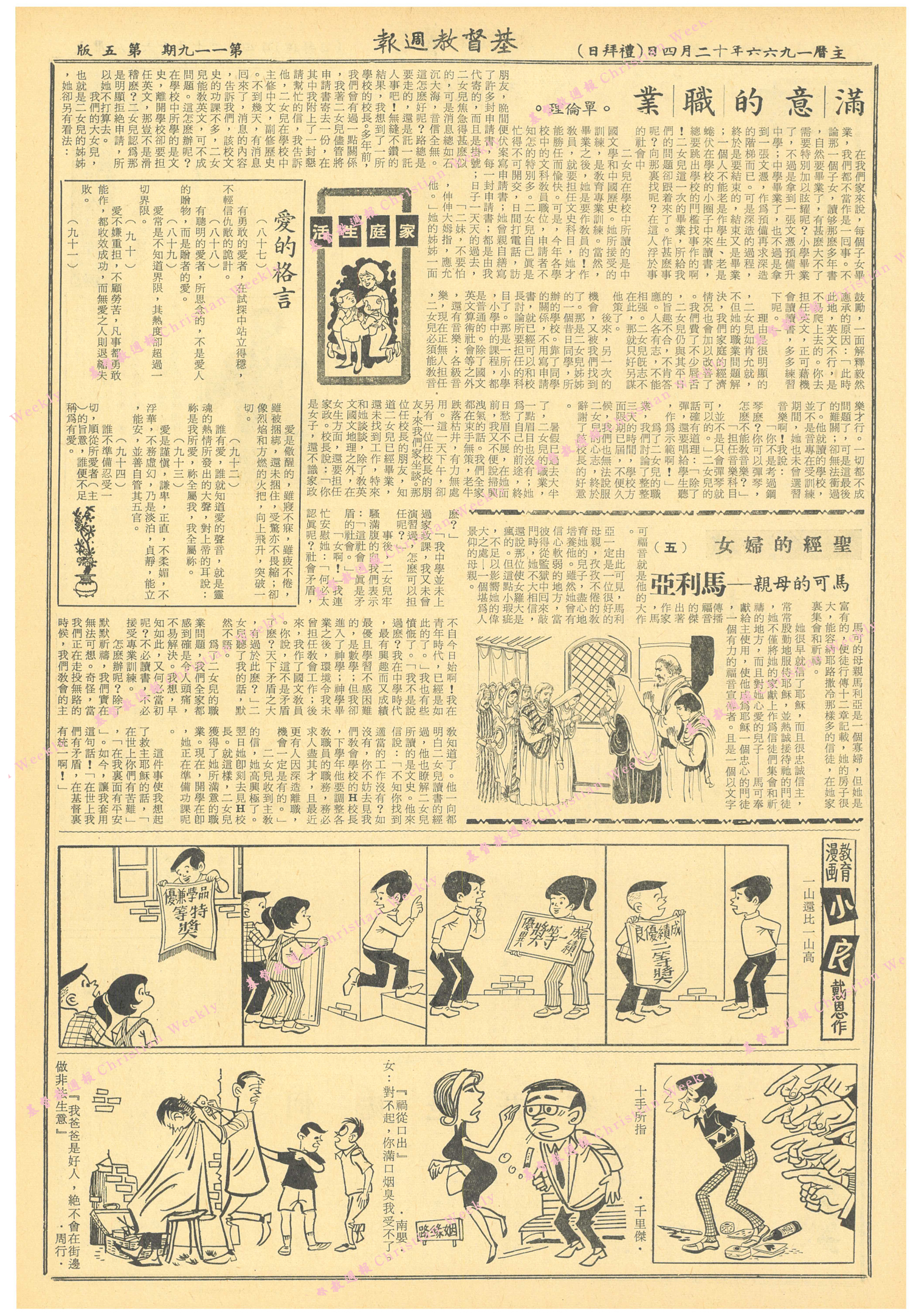 基督教週報封面