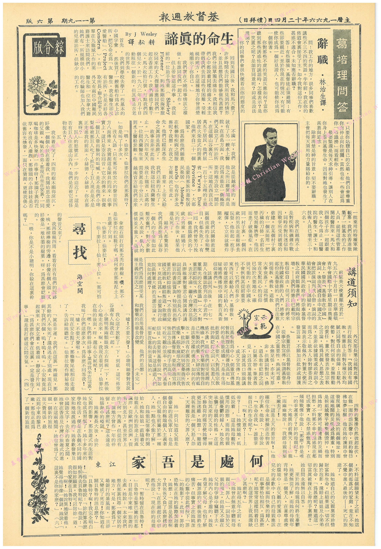 基督教週報封面