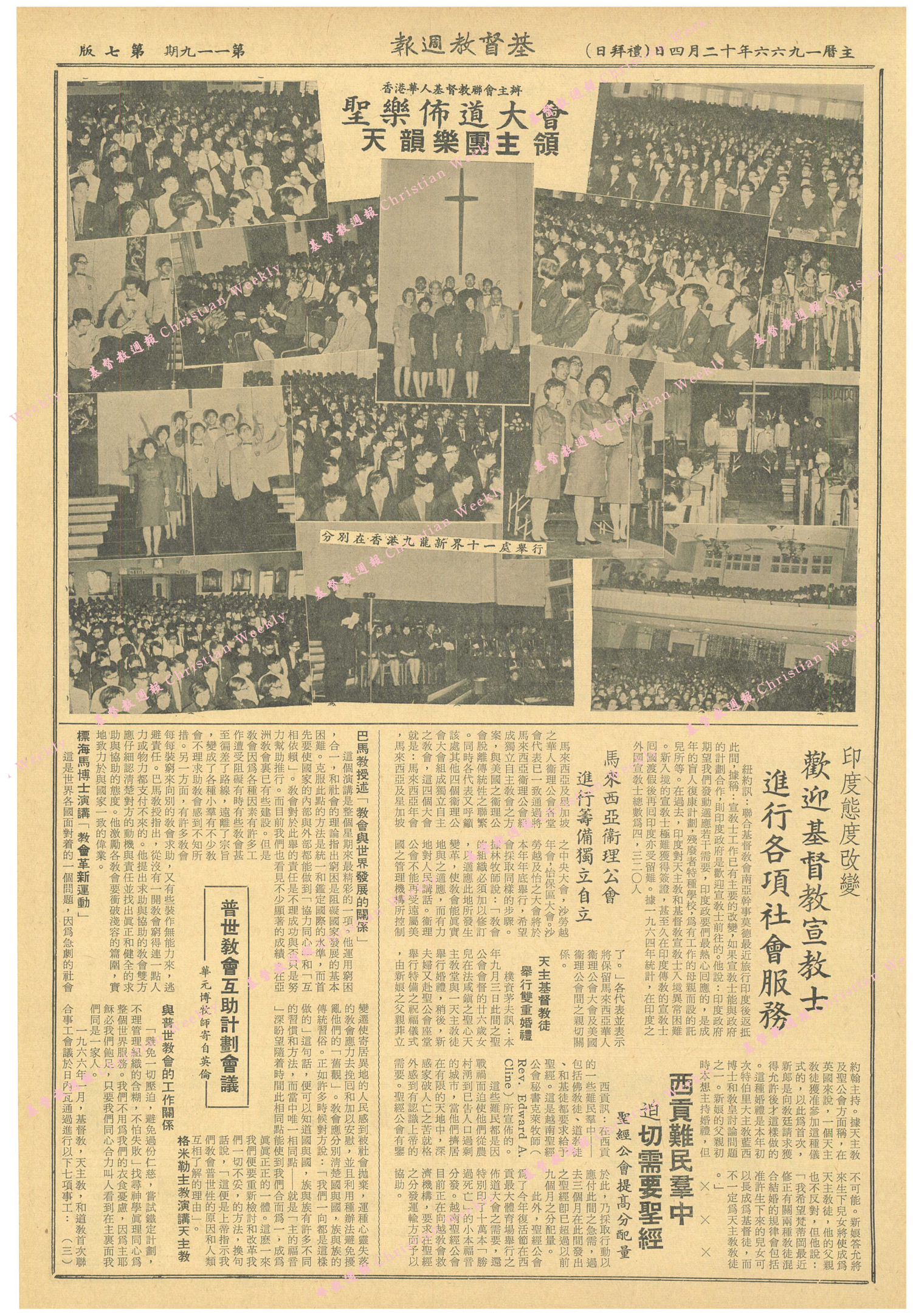 基督教週報封面