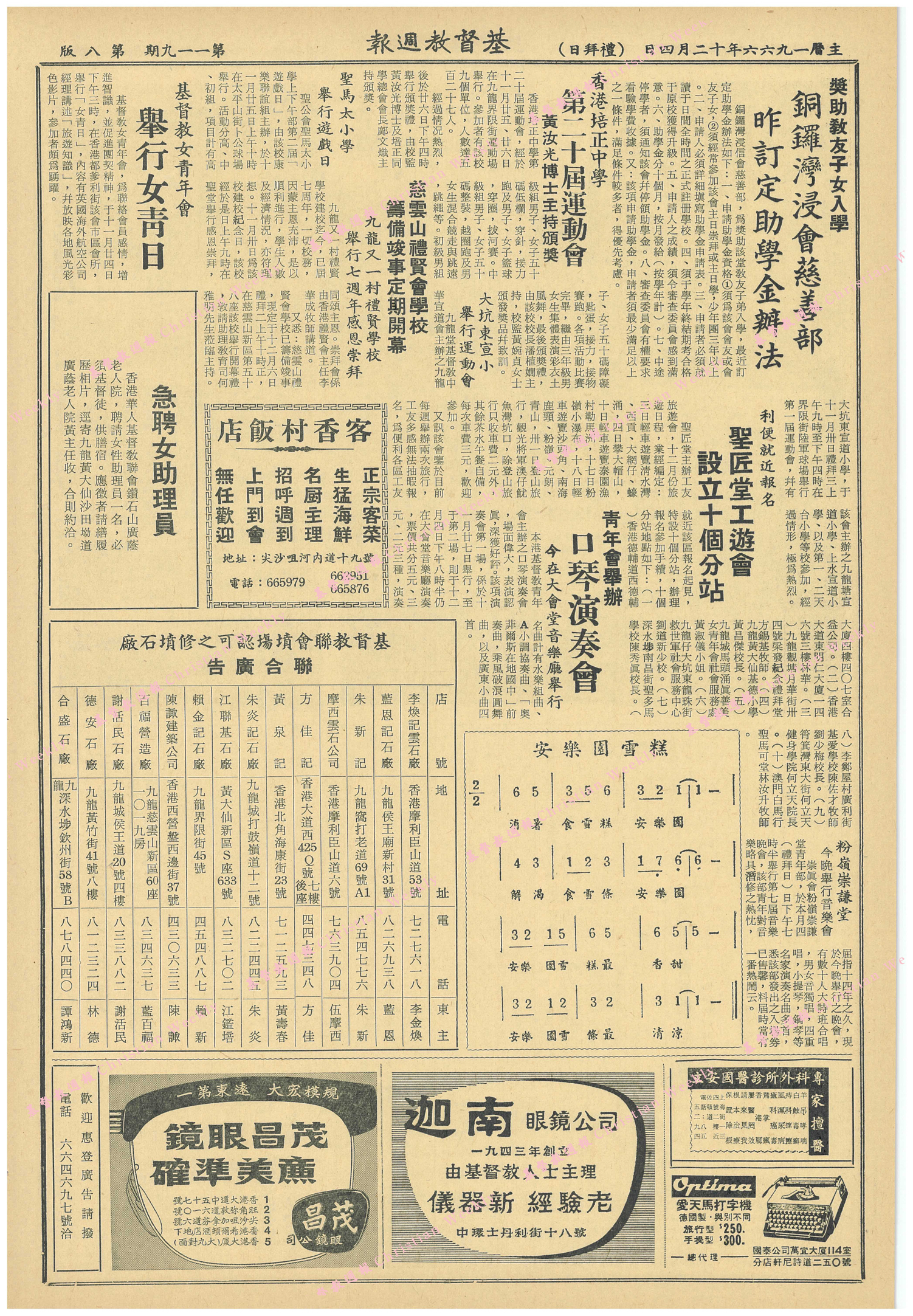 基督教週報封面