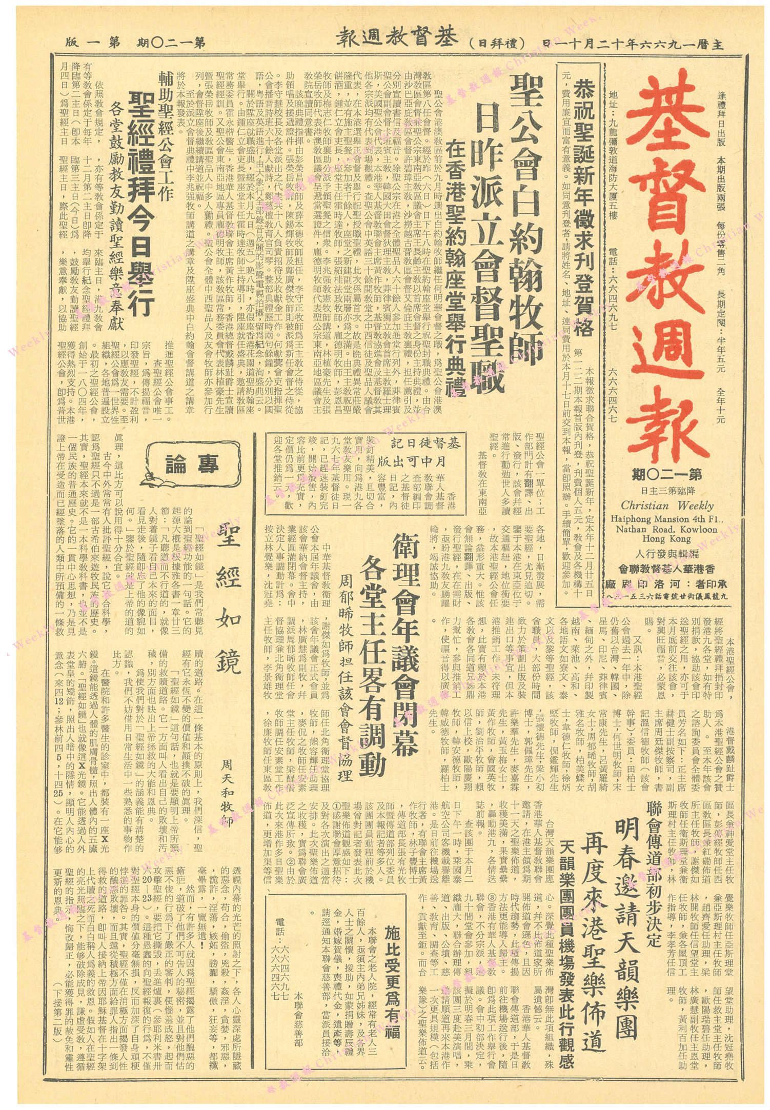 基督教週報封面