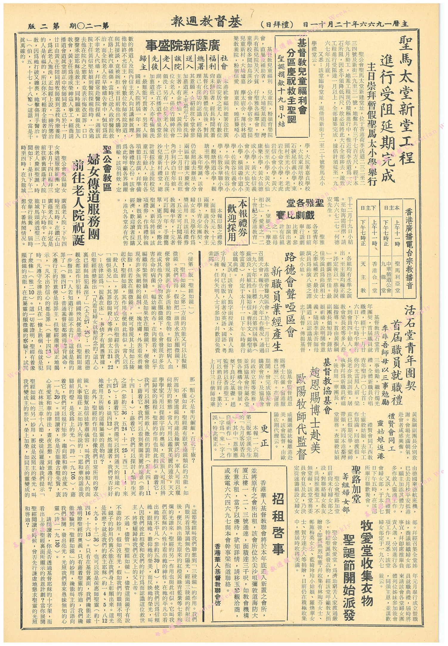 基督教週報封面