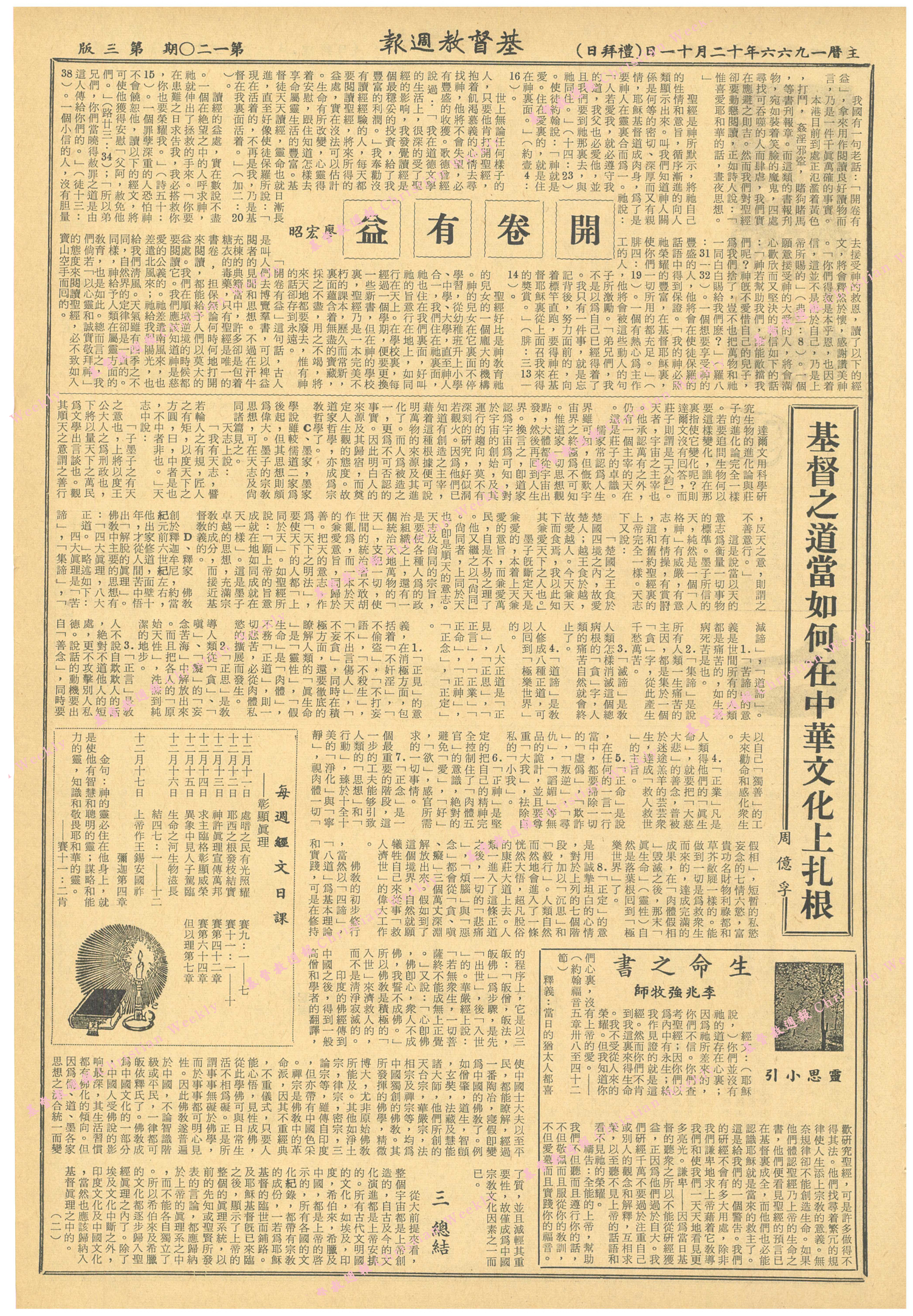 基督教週報封面