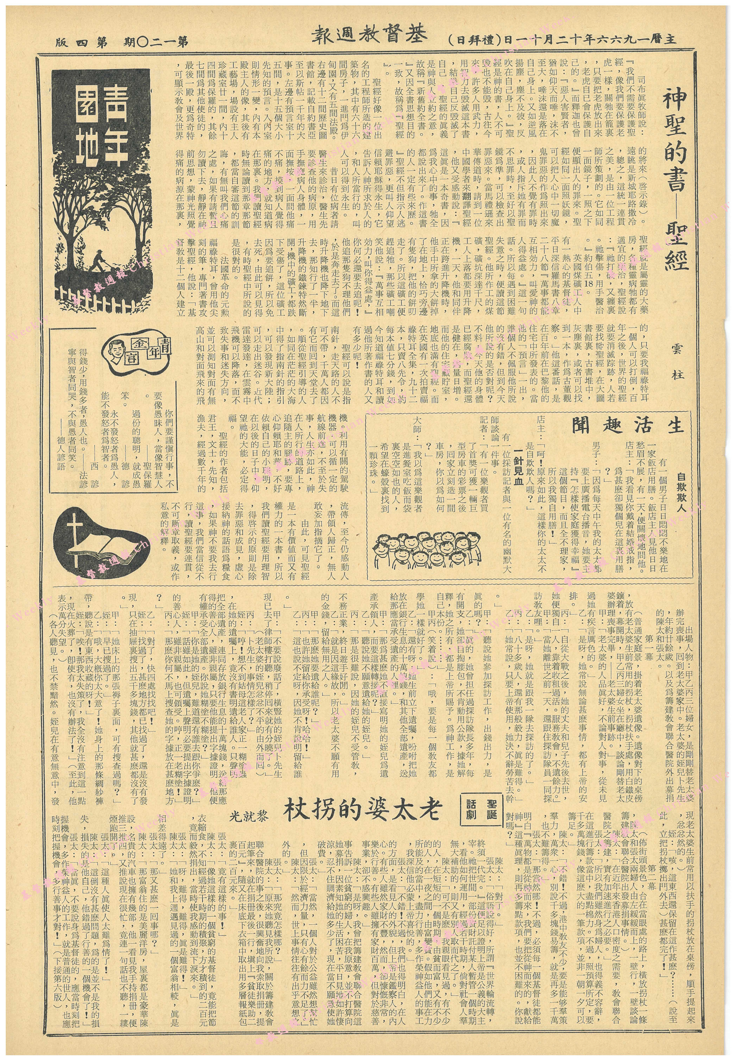基督教週報封面