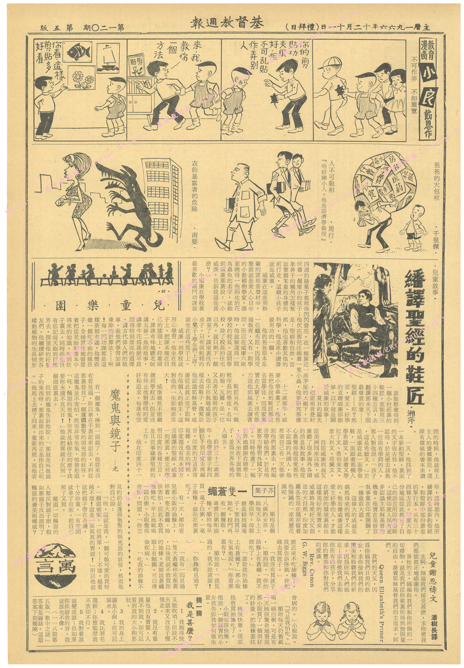 基督教週報封面