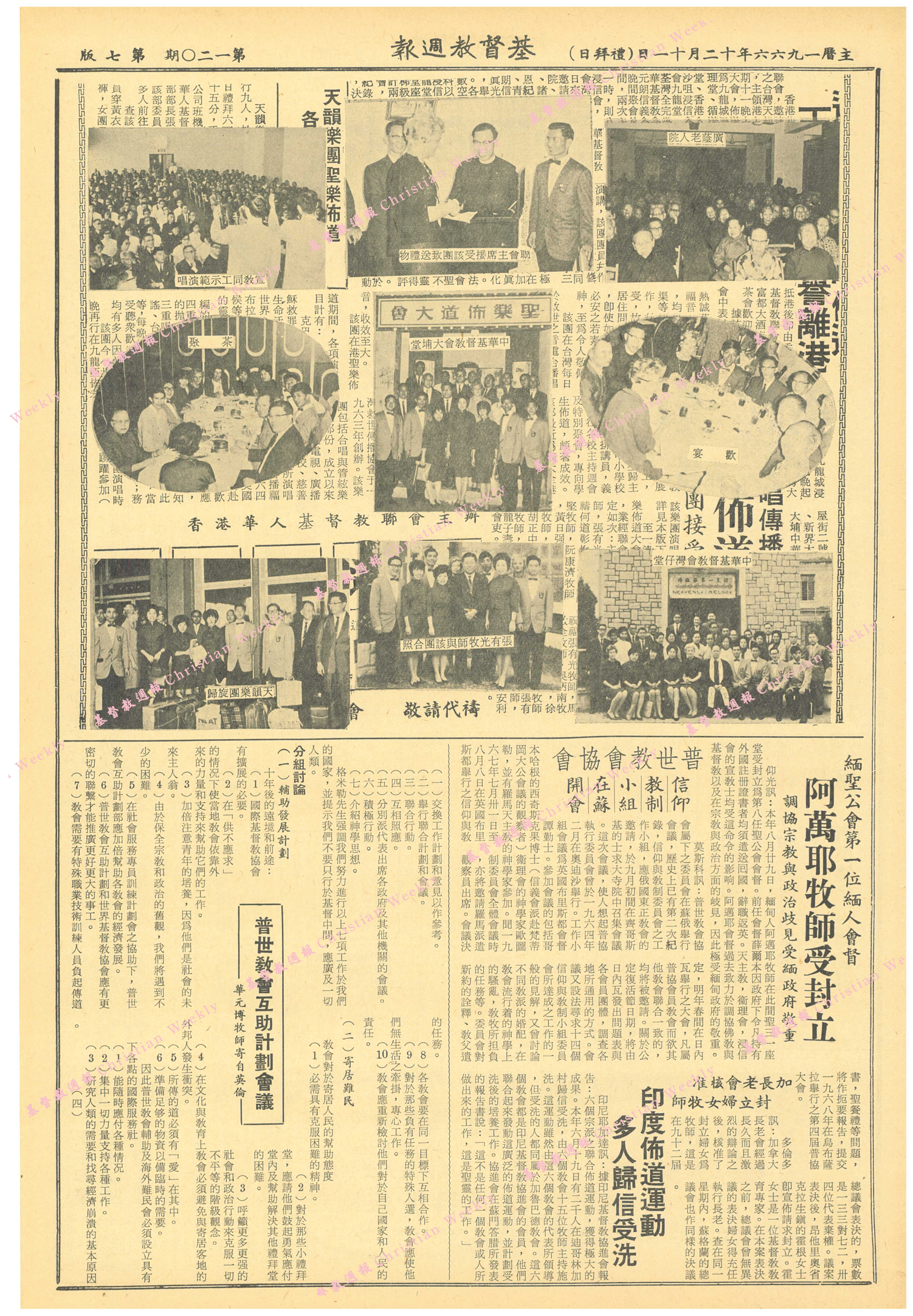 基督教週報封面