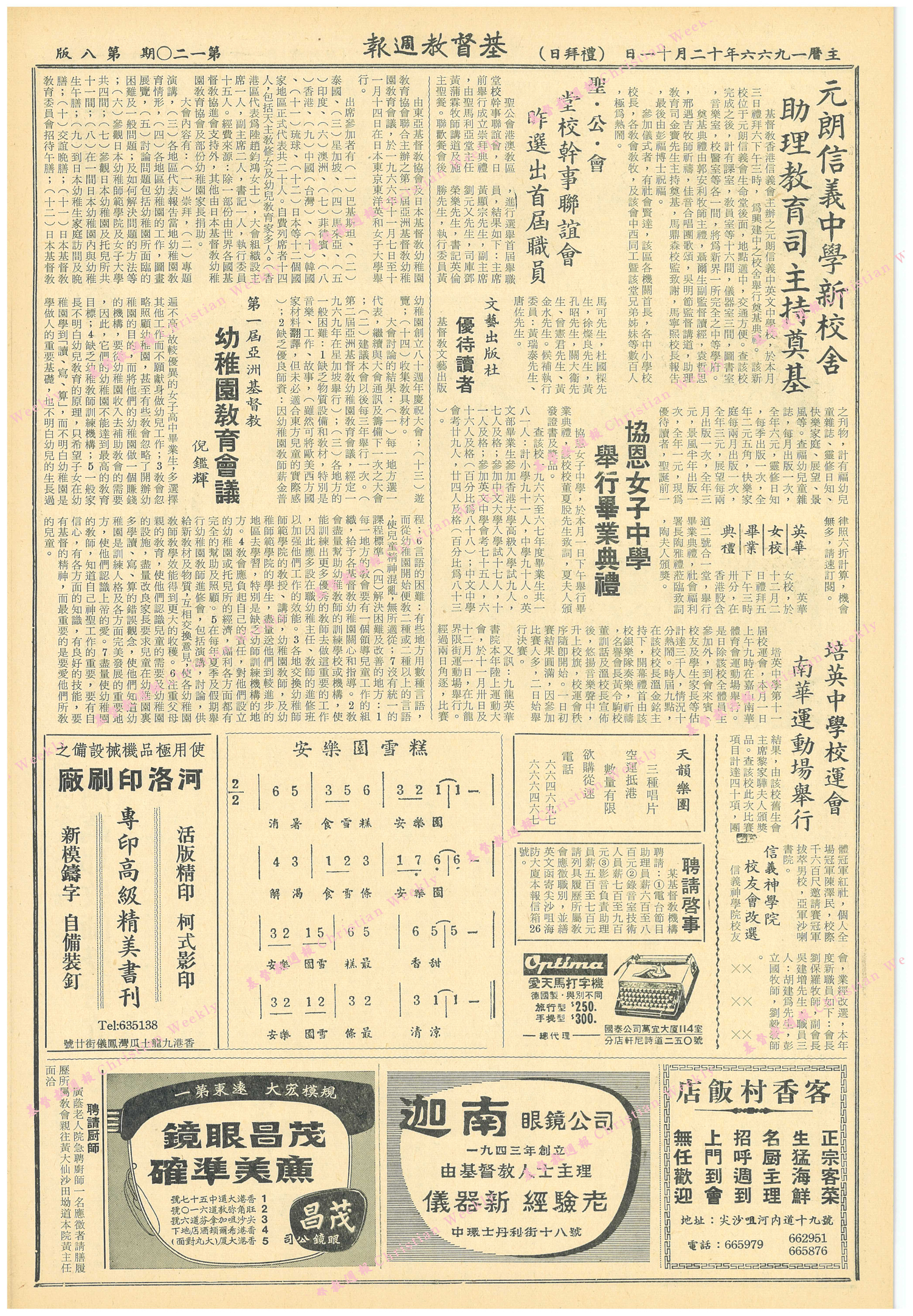 基督教週報封面