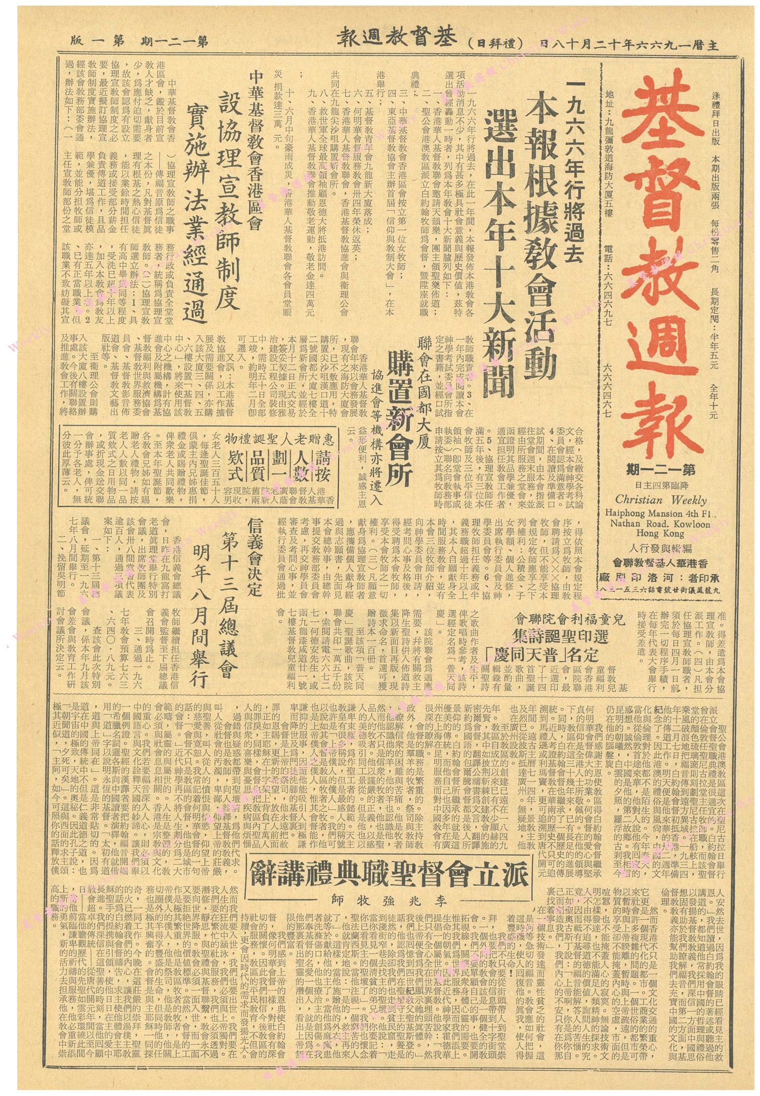 基督教週報封面