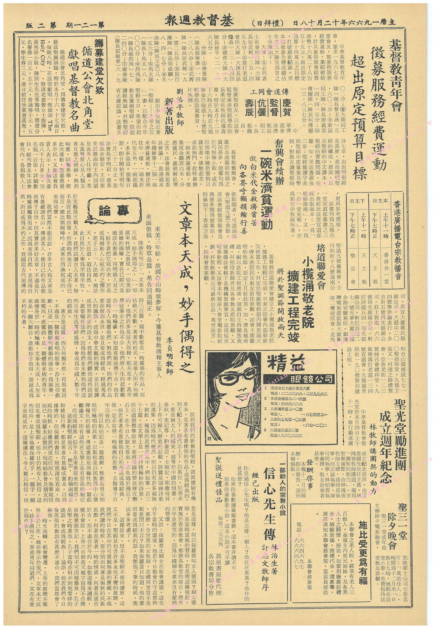 基督教週報封面