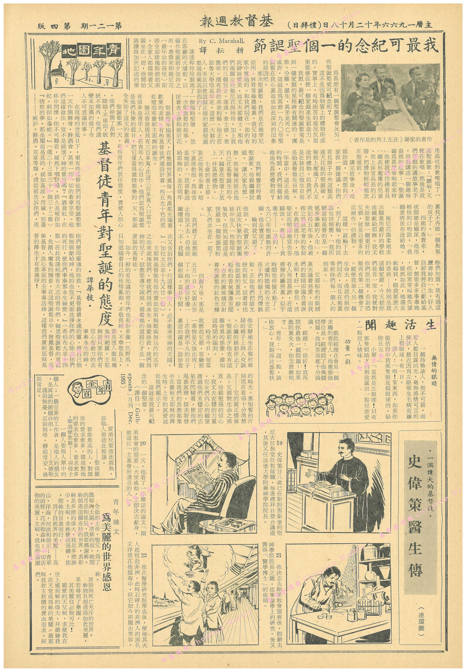 基督教週報封面