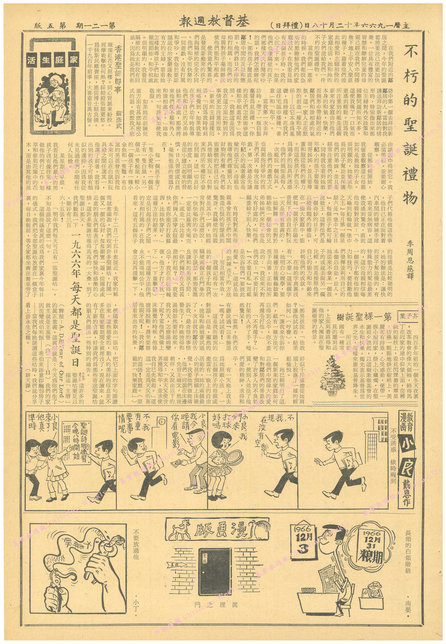 基督教週報封面