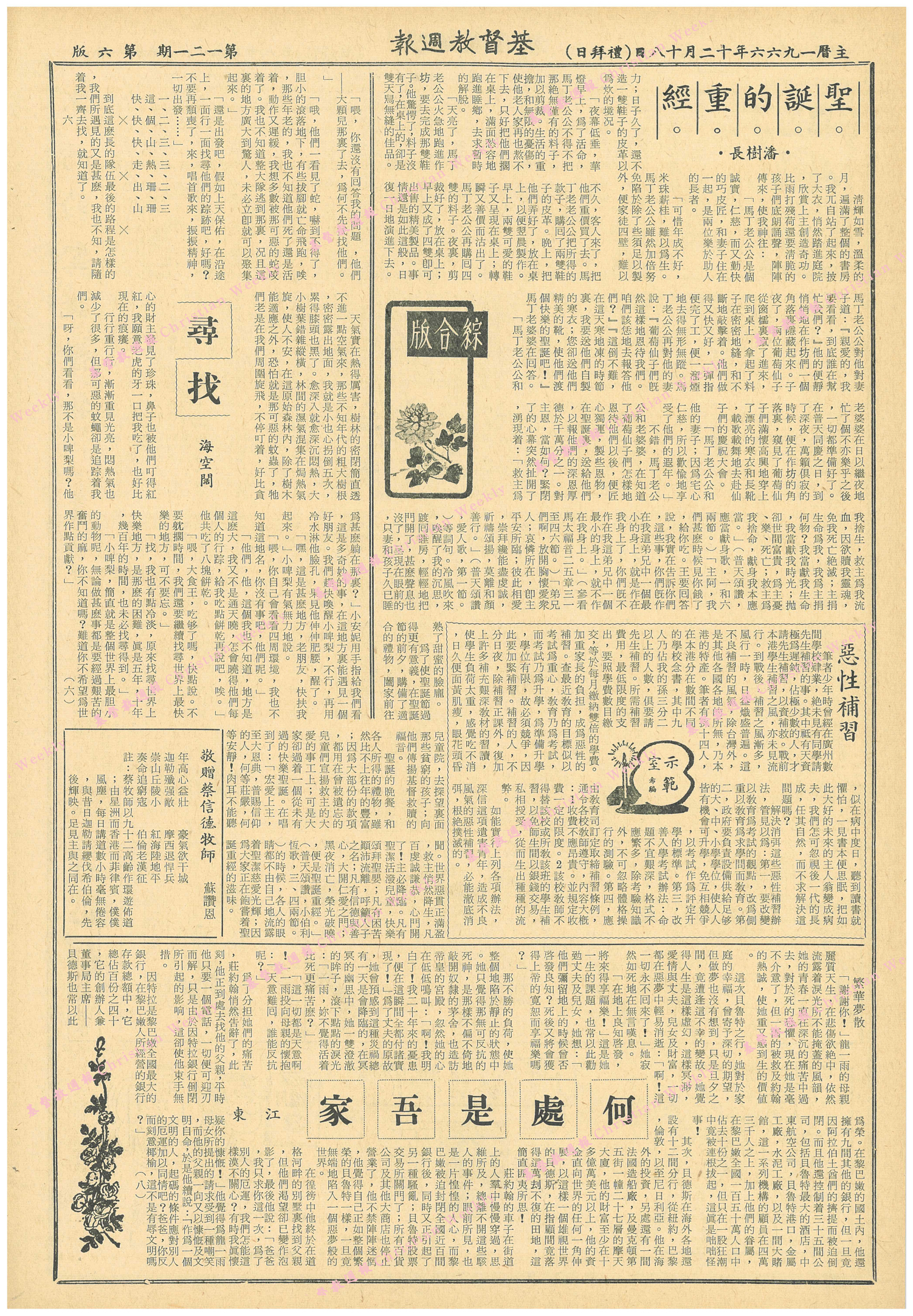 基督教週報封面