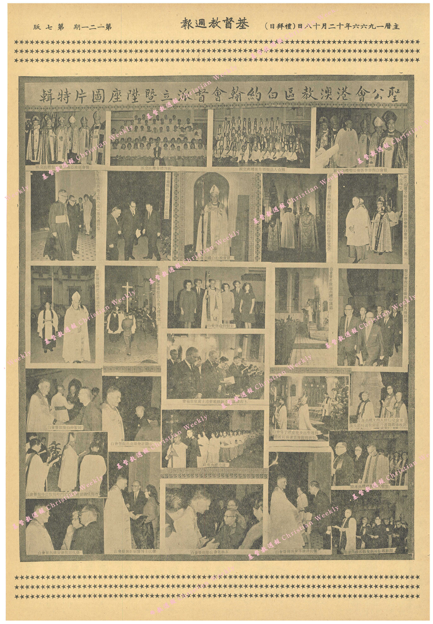 基督教週報封面