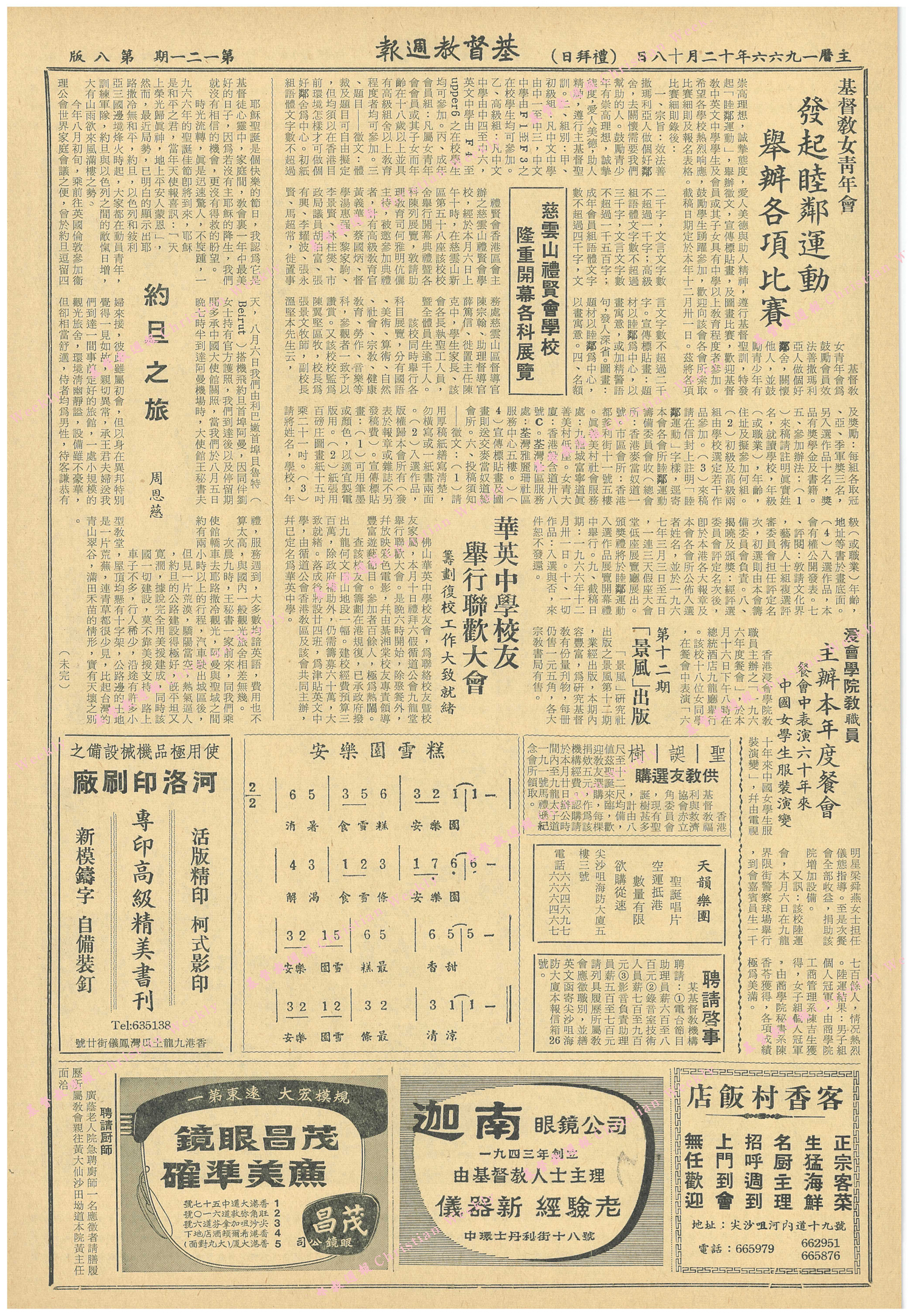 基督教週報封面