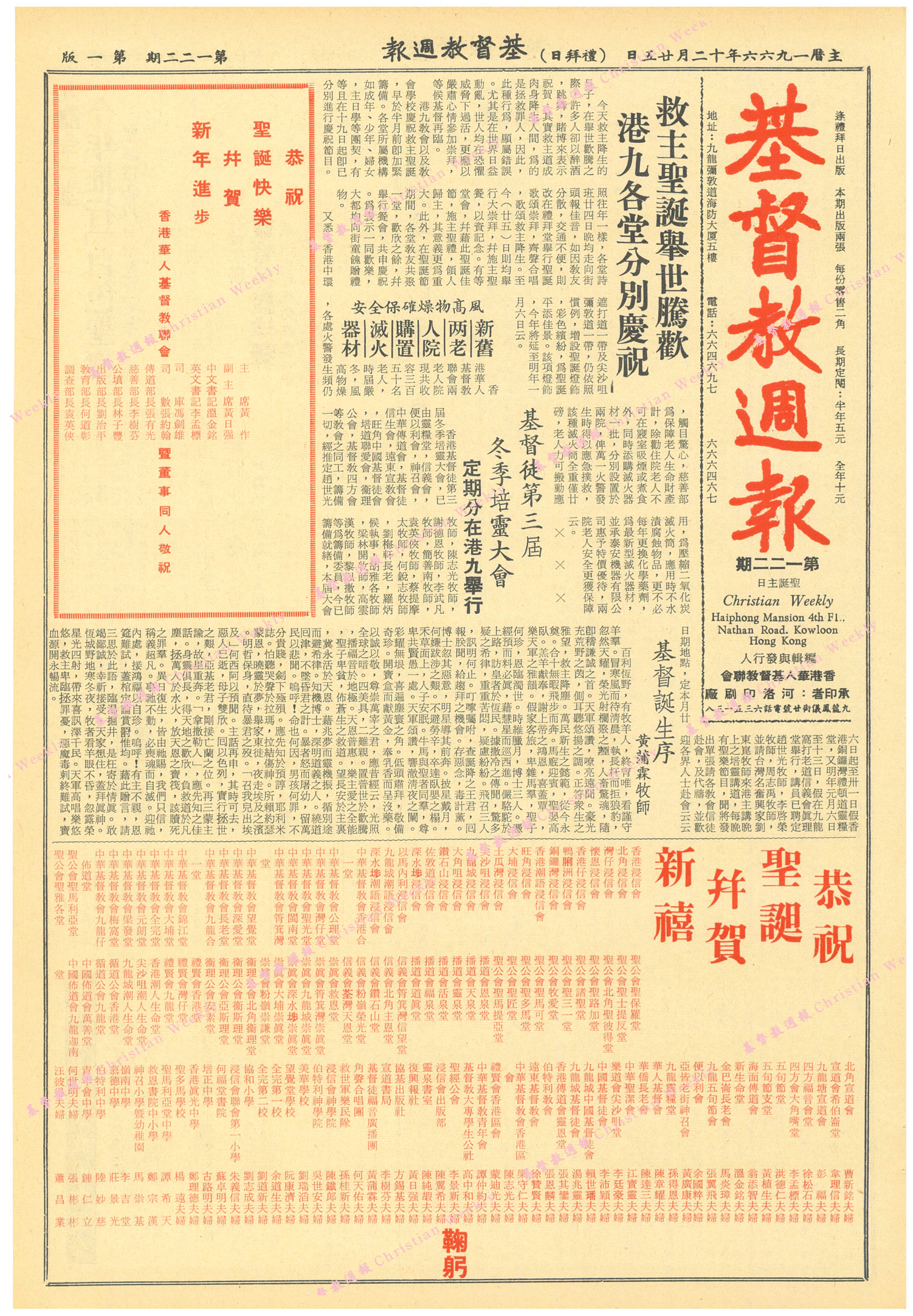 基督教週報封面