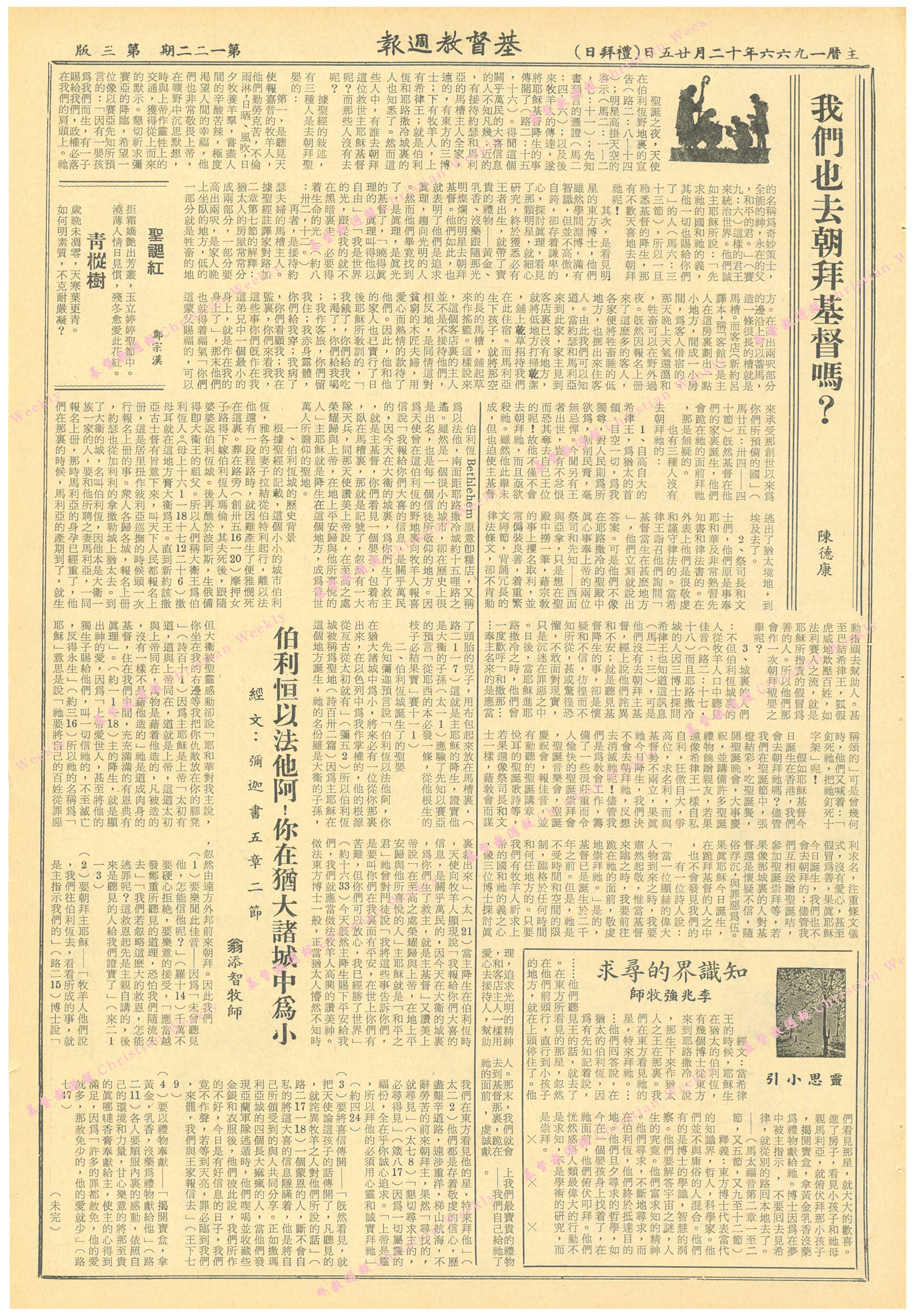 基督教週報封面