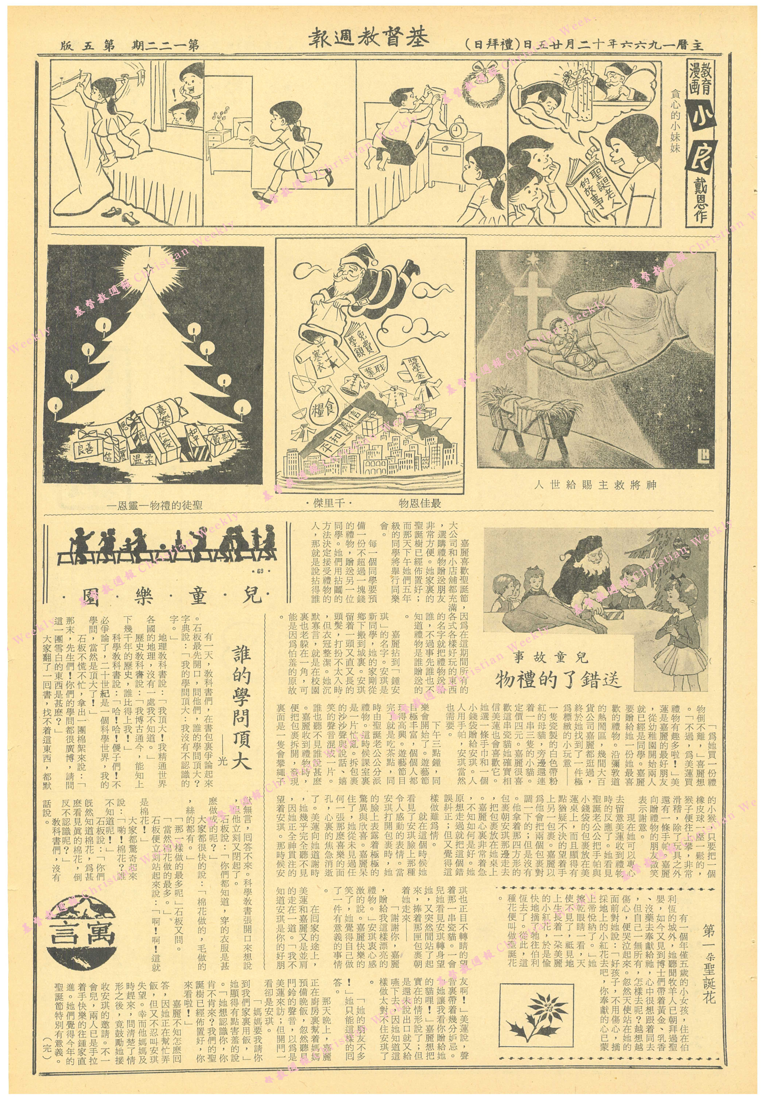 基督教週報封面