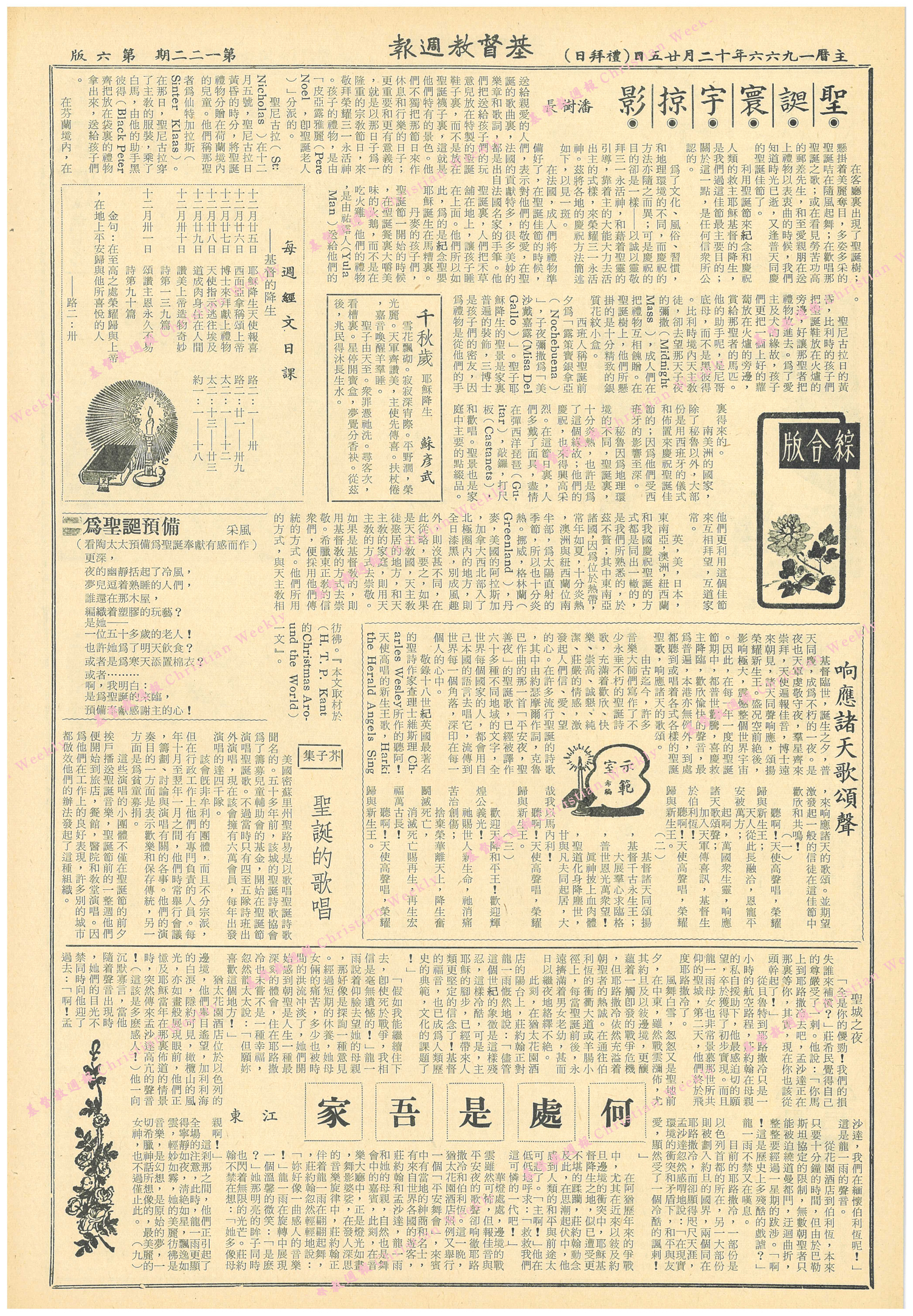 基督教週報封面