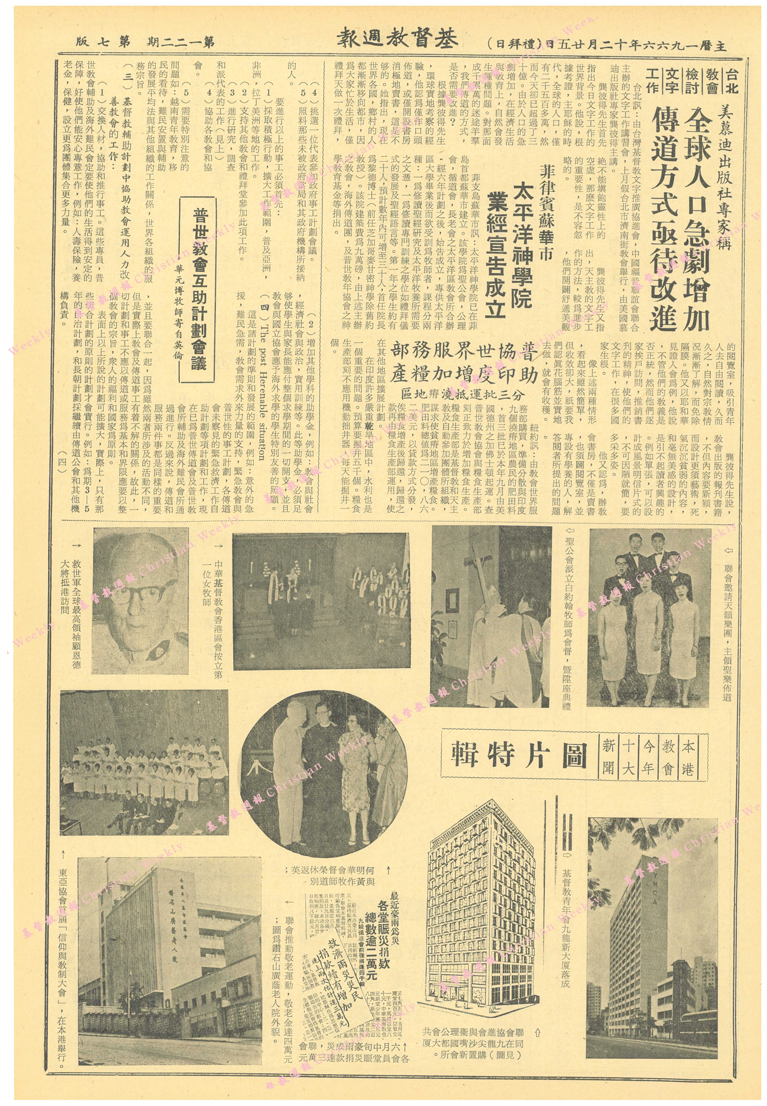 基督教週報封面