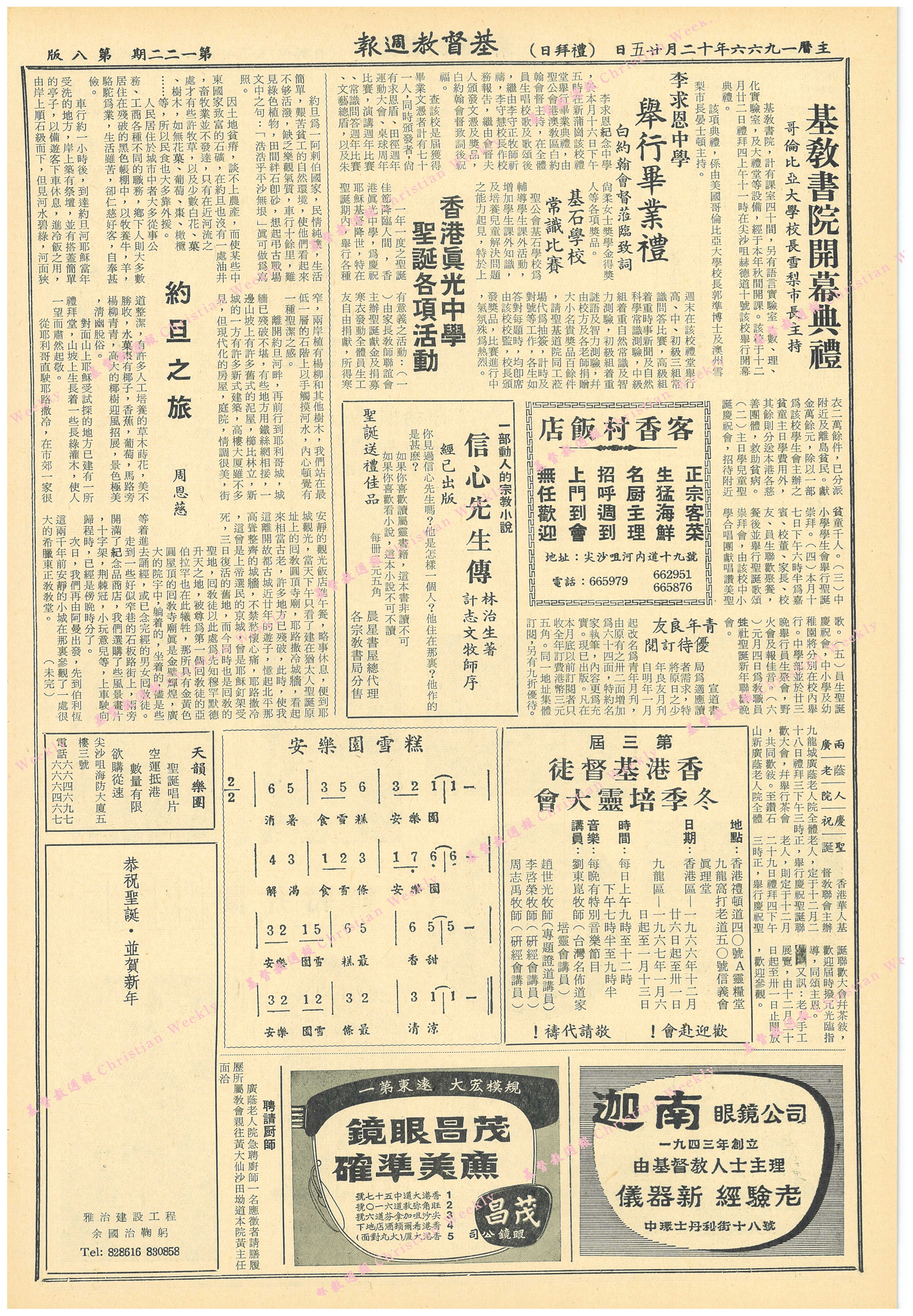 基督教週報封面