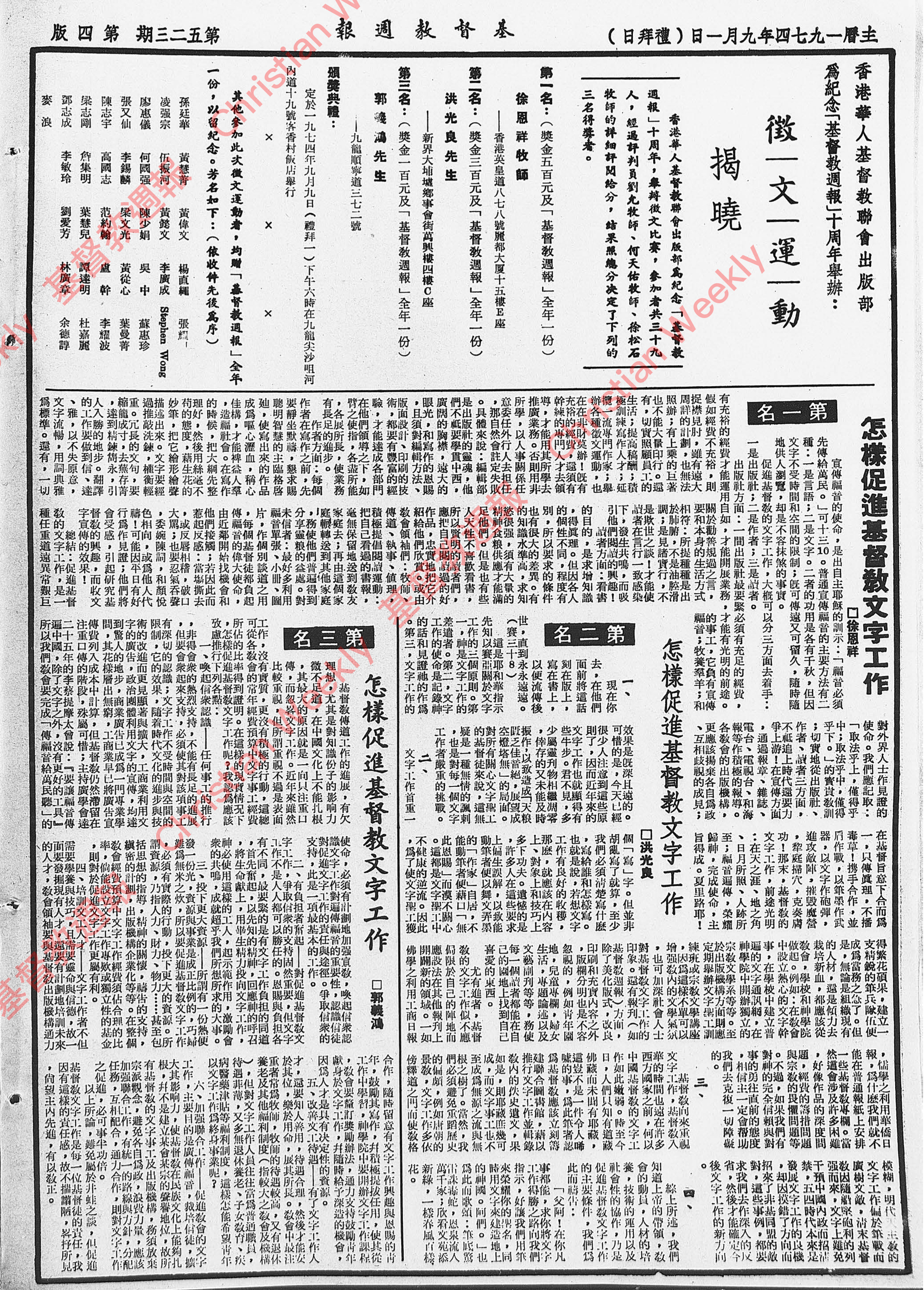 基督教週報封面