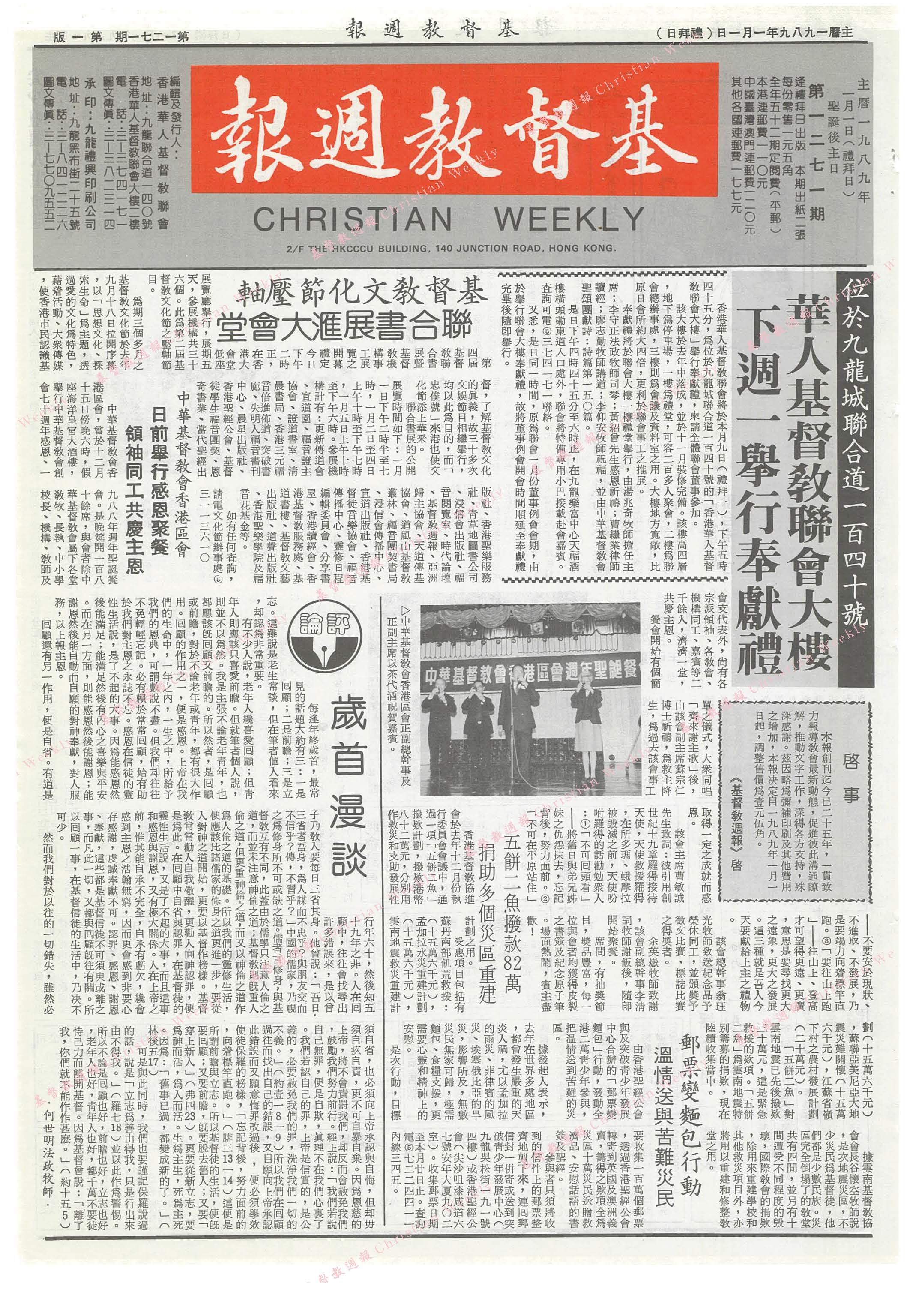 基督教週報封面