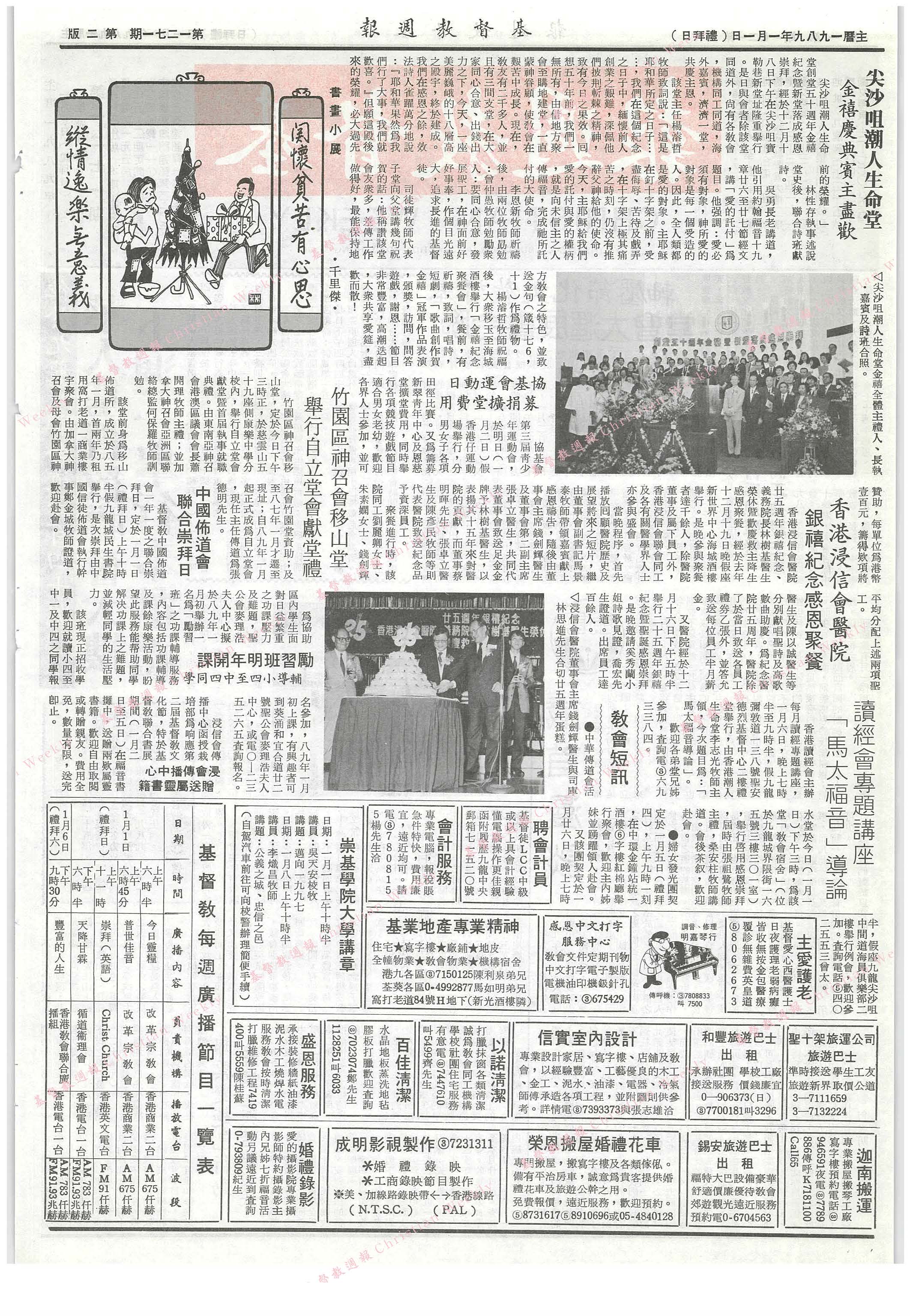 基督教週報封面