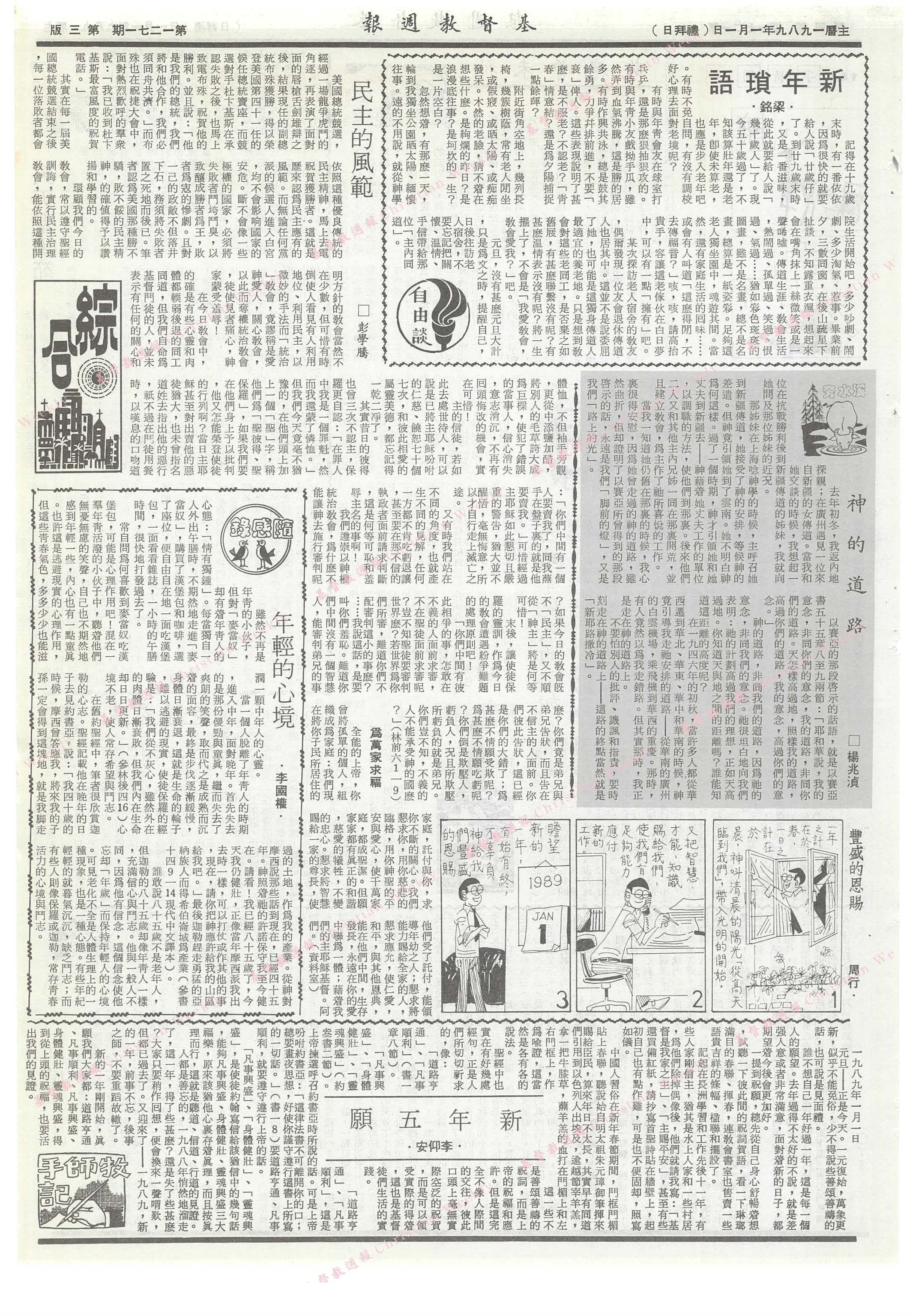 基督教週報封面