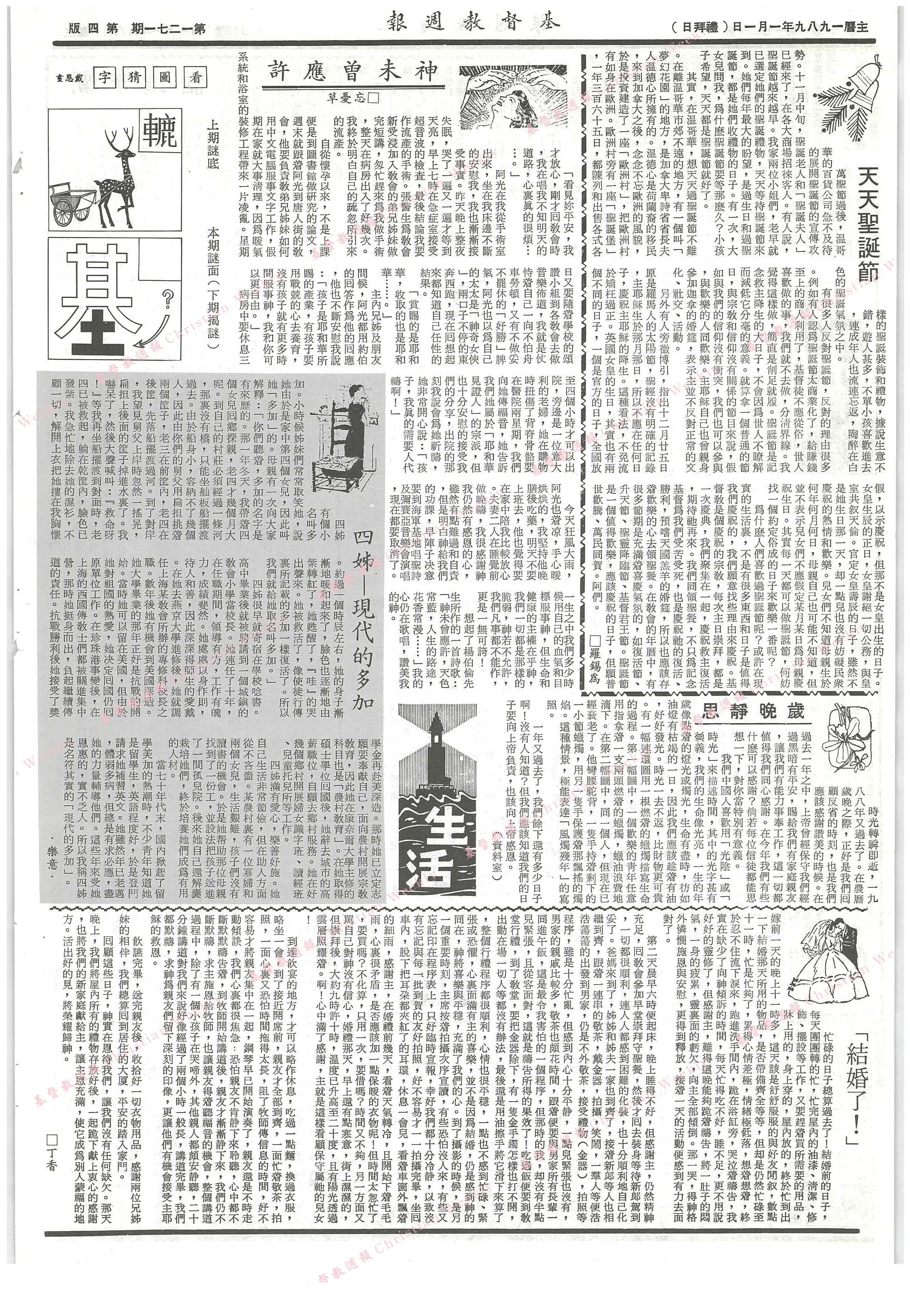 基督教週報封面