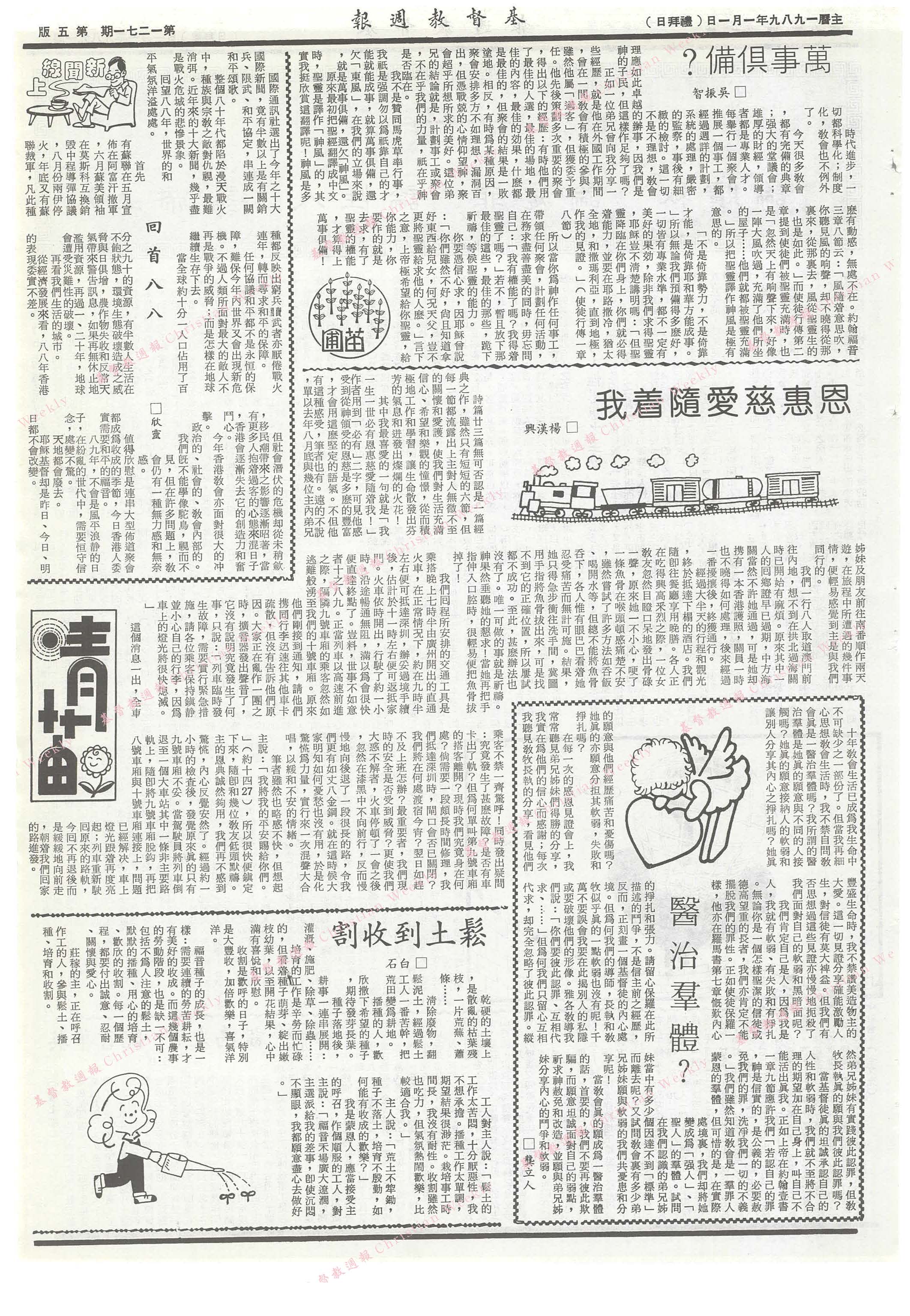 基督教週報封面