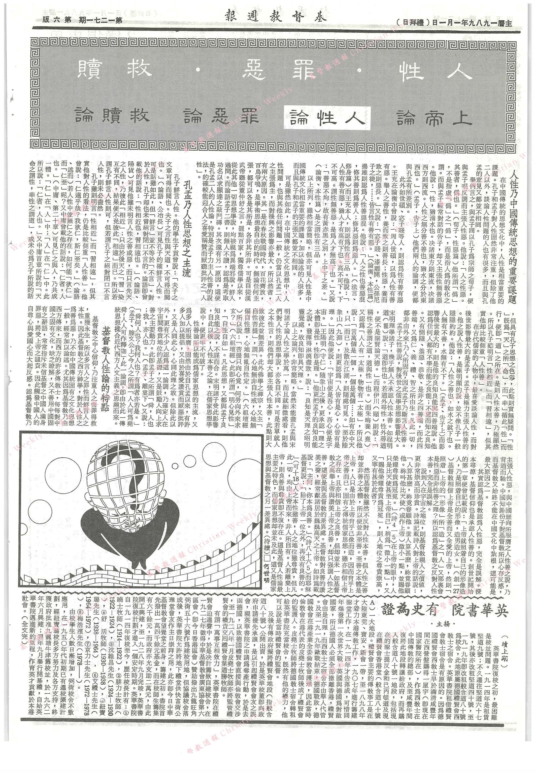 基督教週報封面