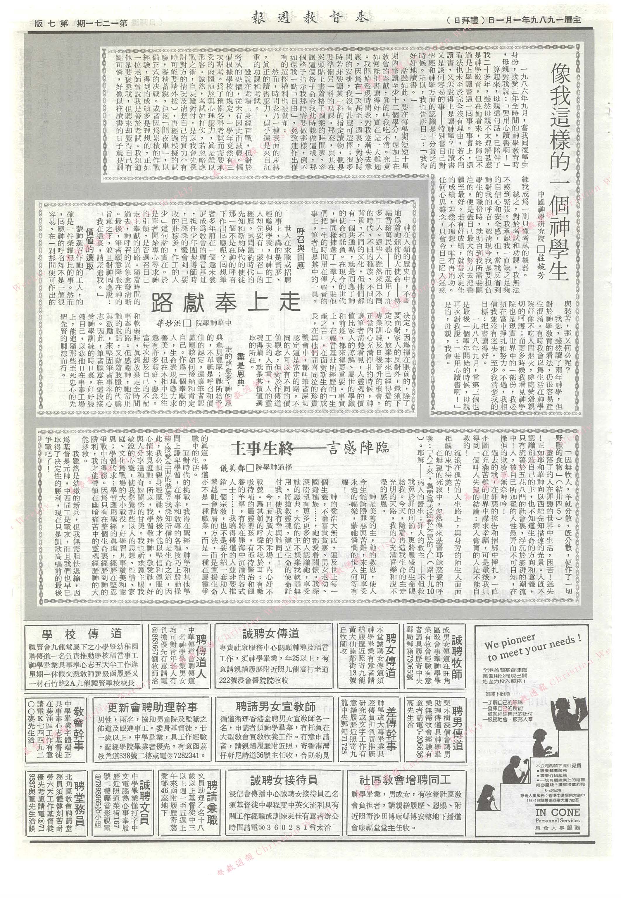 基督教週報封面