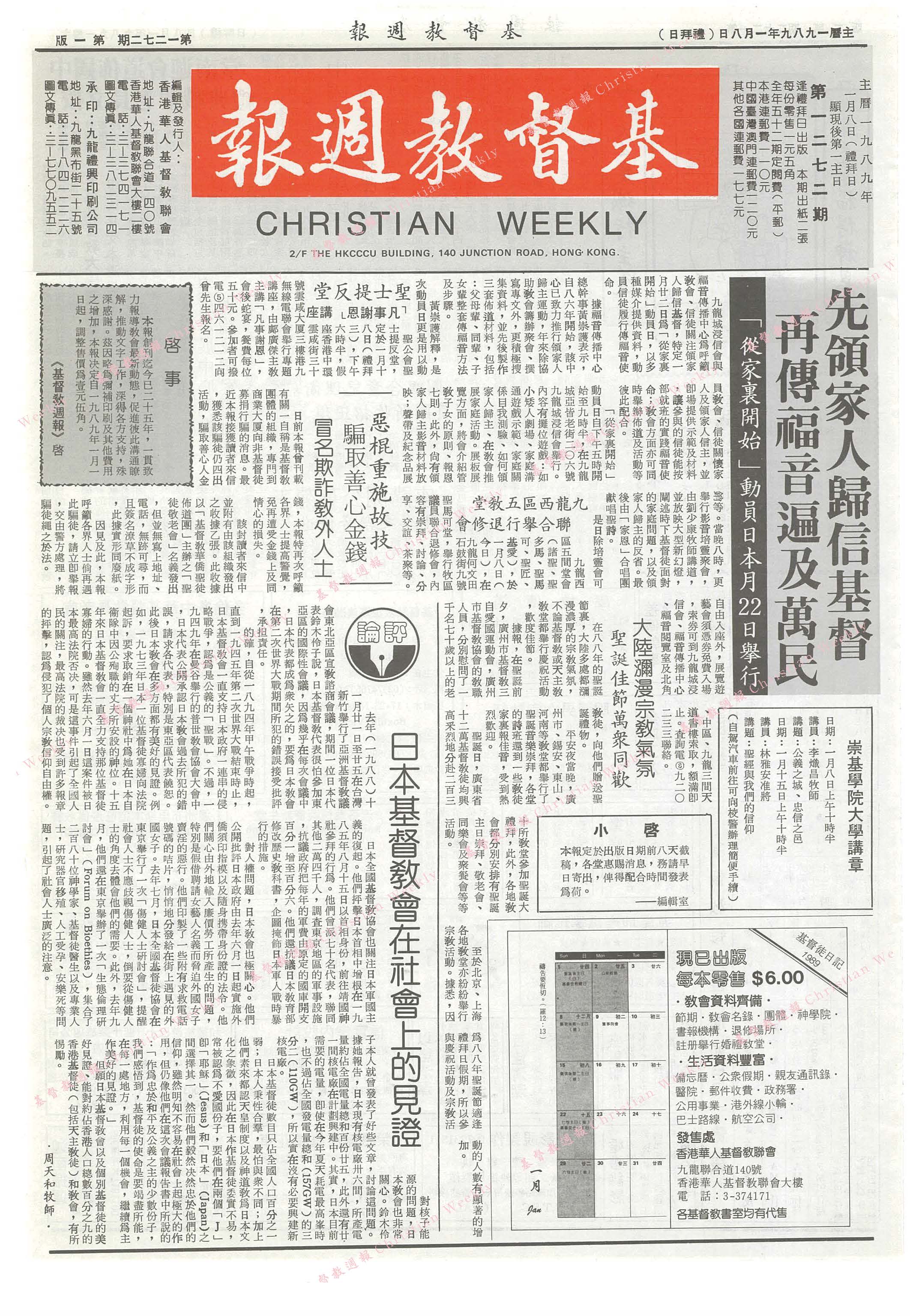 基督教週報封面