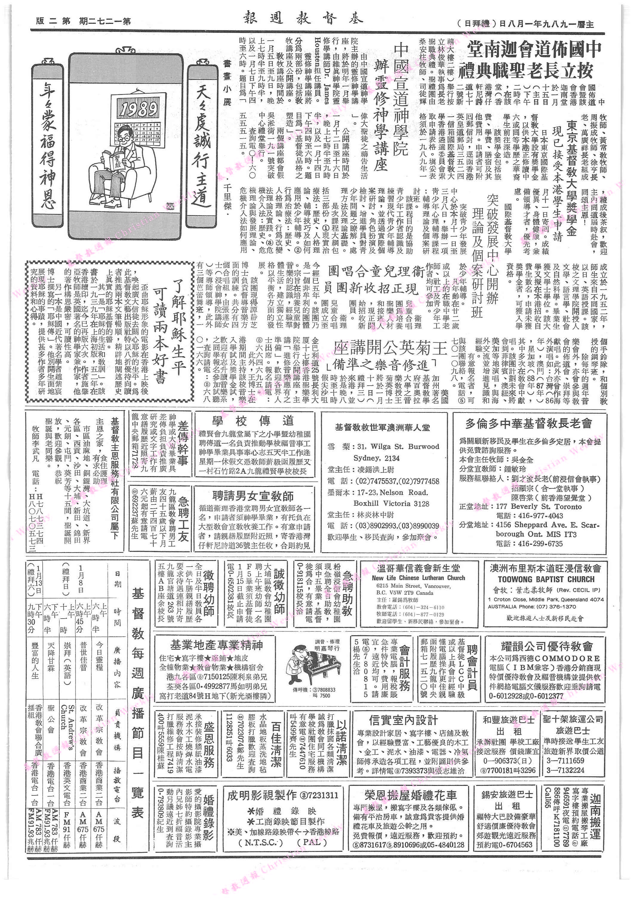 基督教週報封面