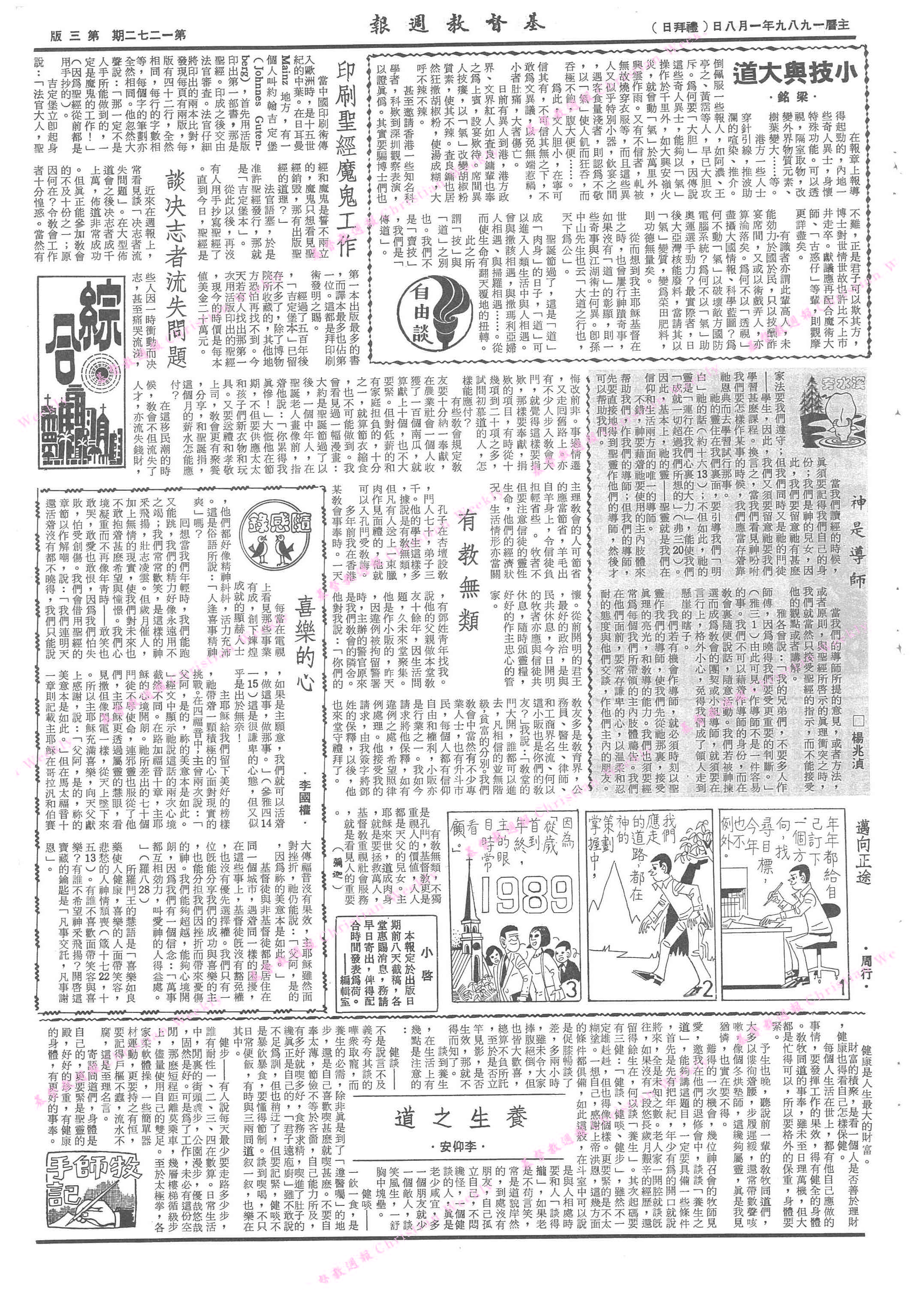 基督教週報封面