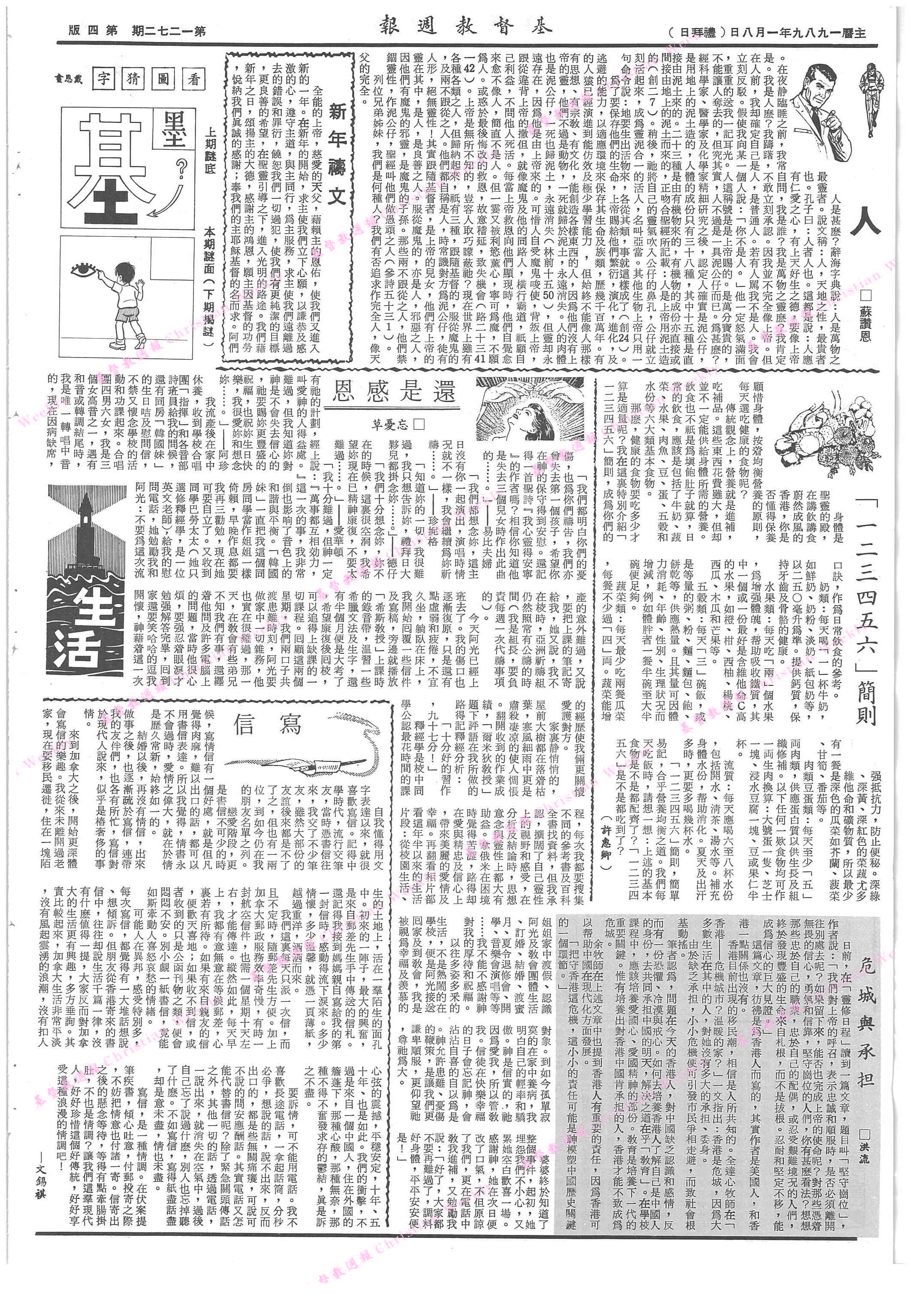 基督教週報封面