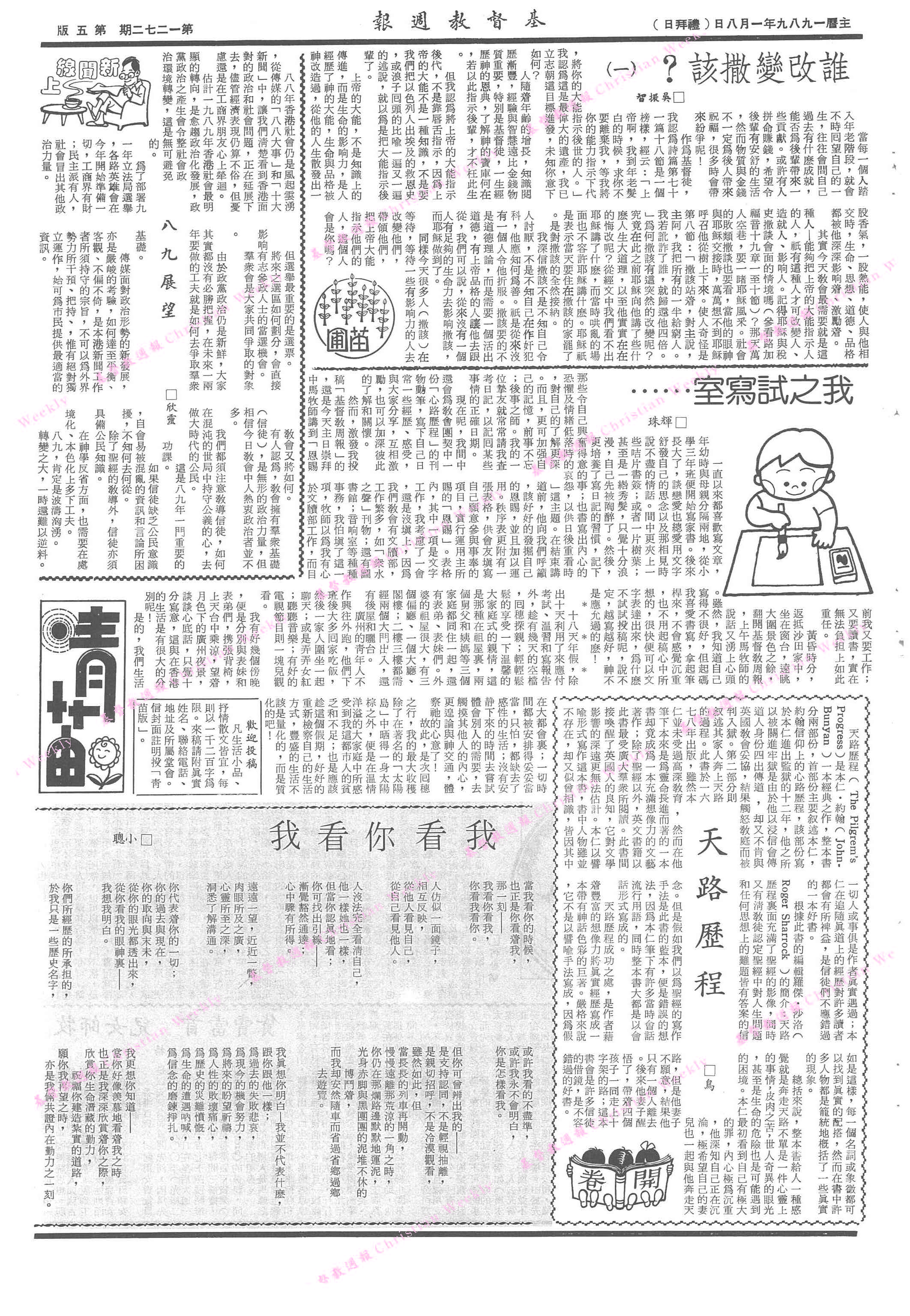 基督教週報封面
