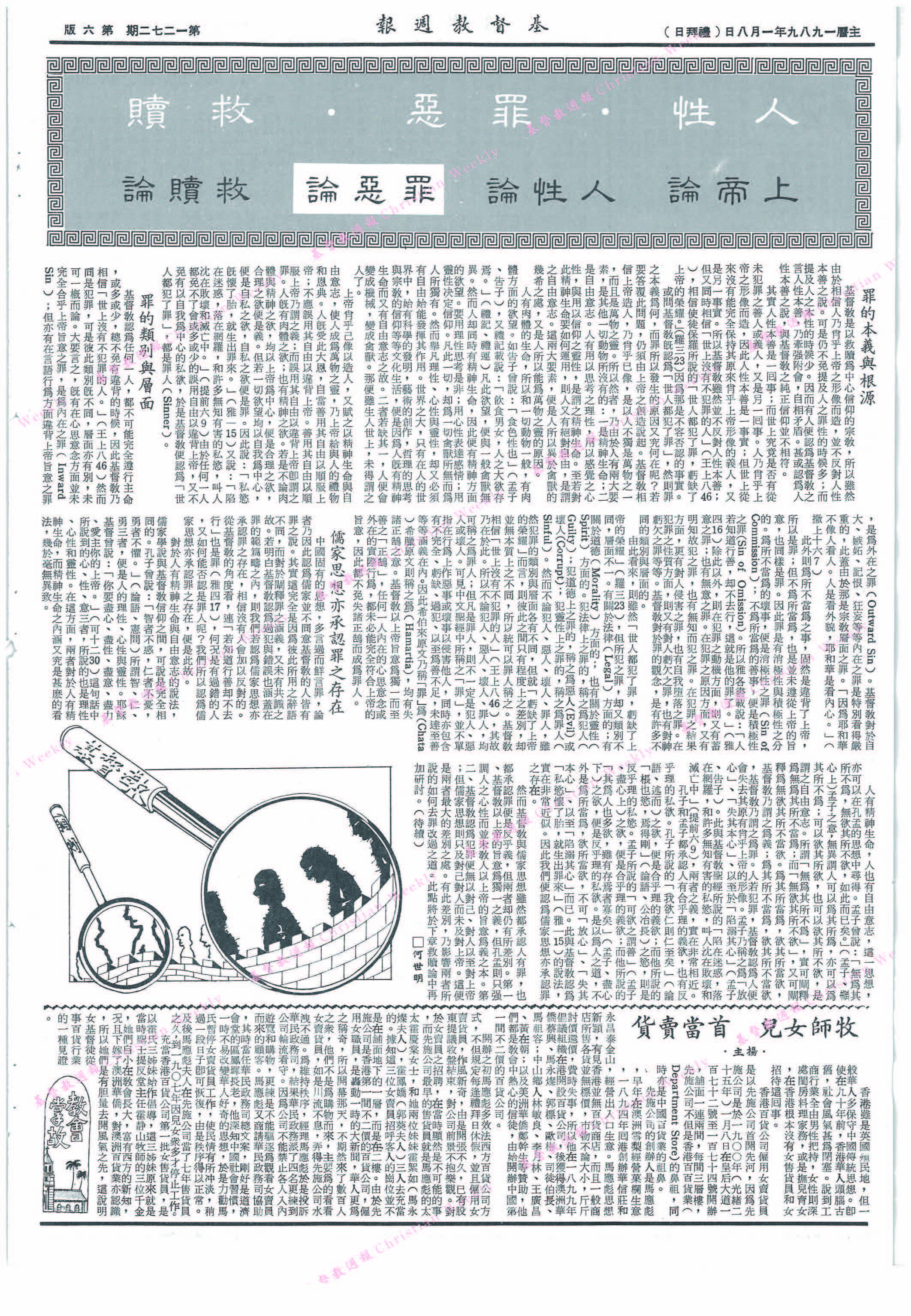 基督教週報封面