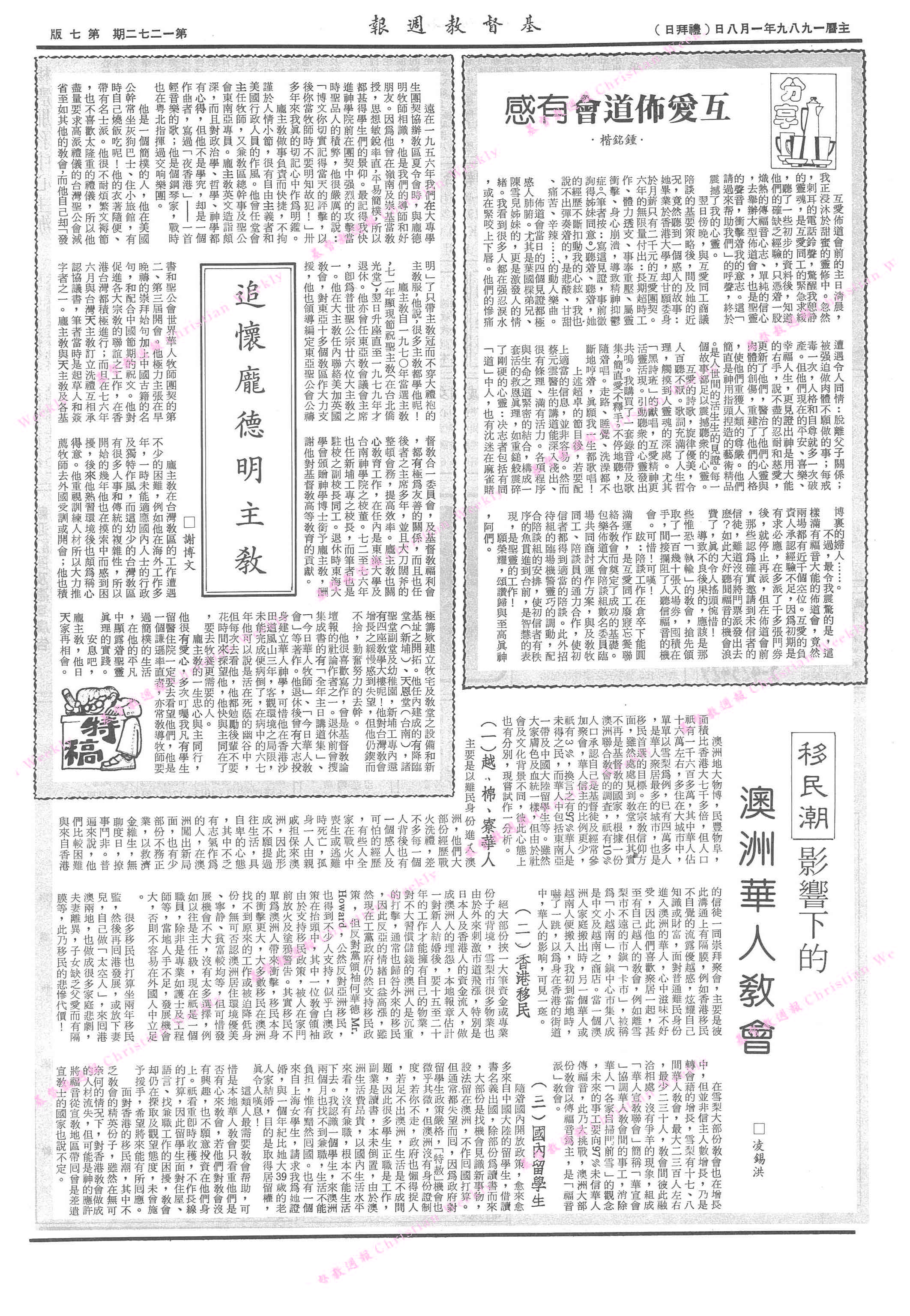 基督教週報封面