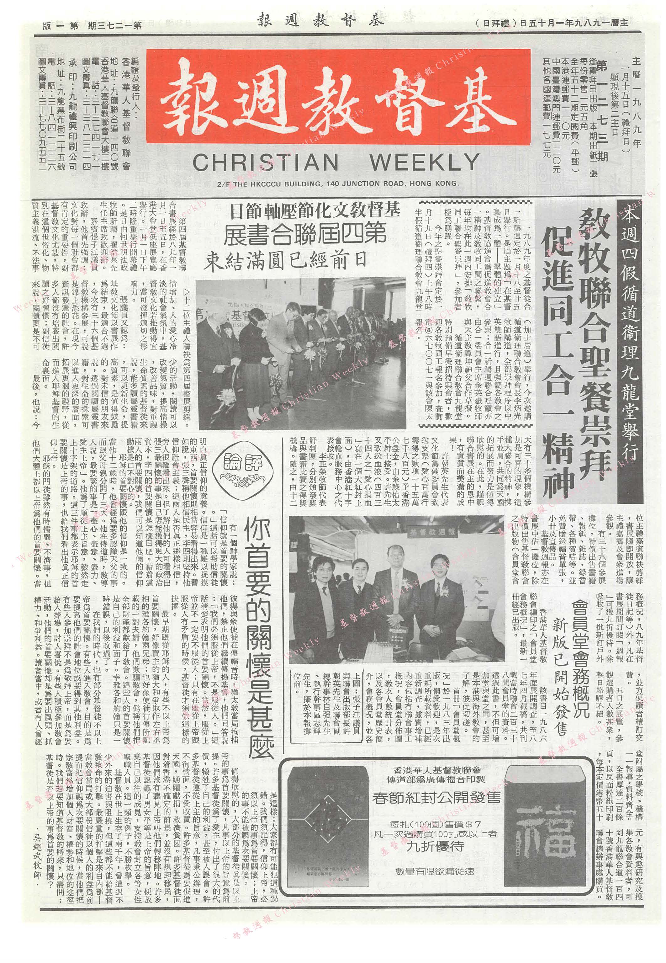 基督教週報封面