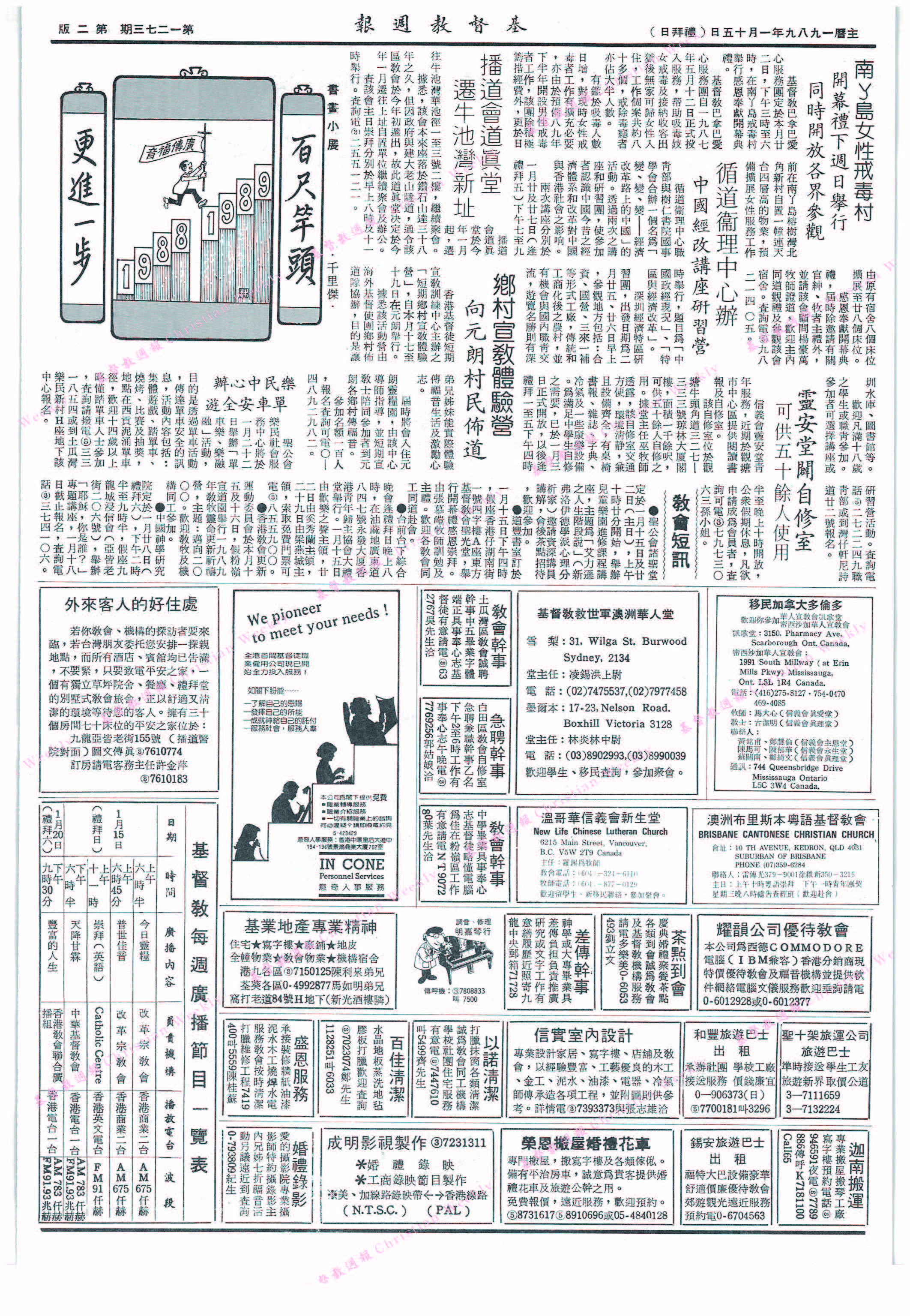 基督教週報封面