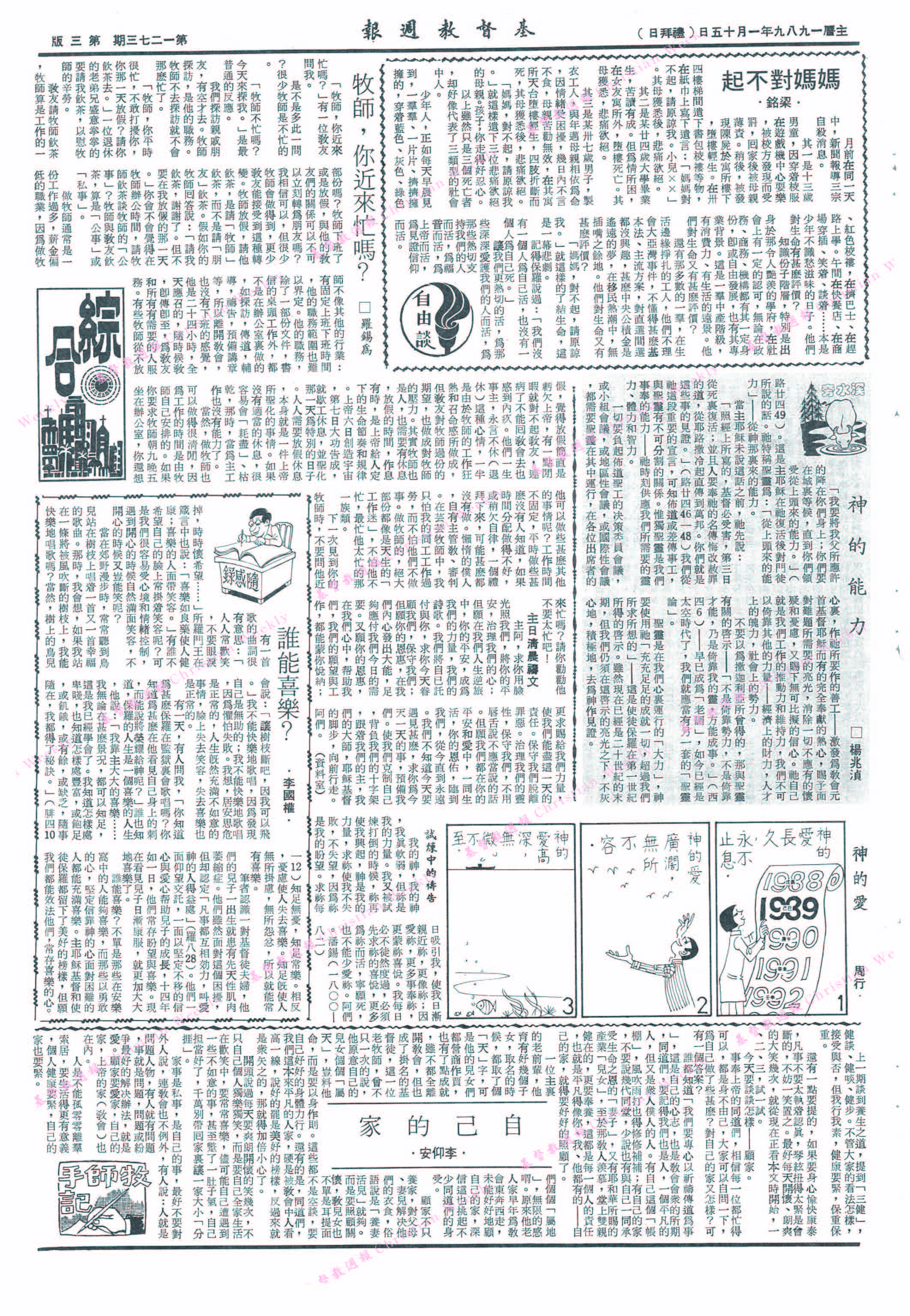 基督教週報封面