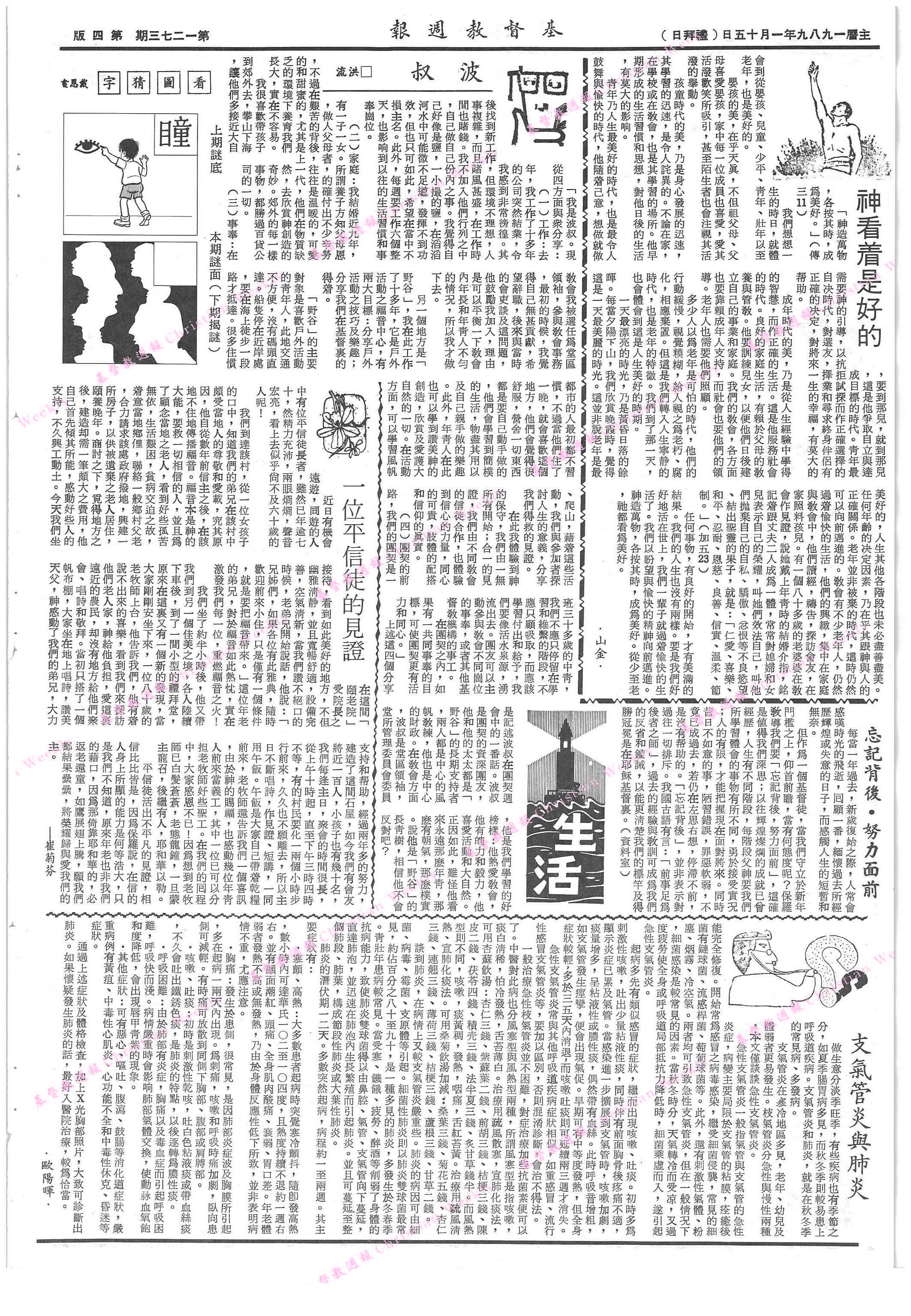 基督教週報封面